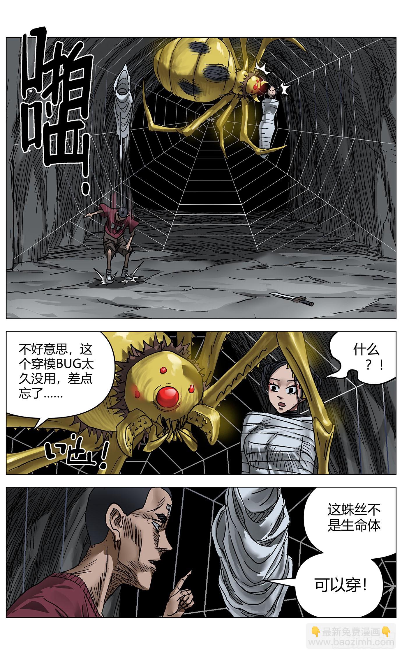 最高權限 - 第一百零八話：大頭怪 - 4