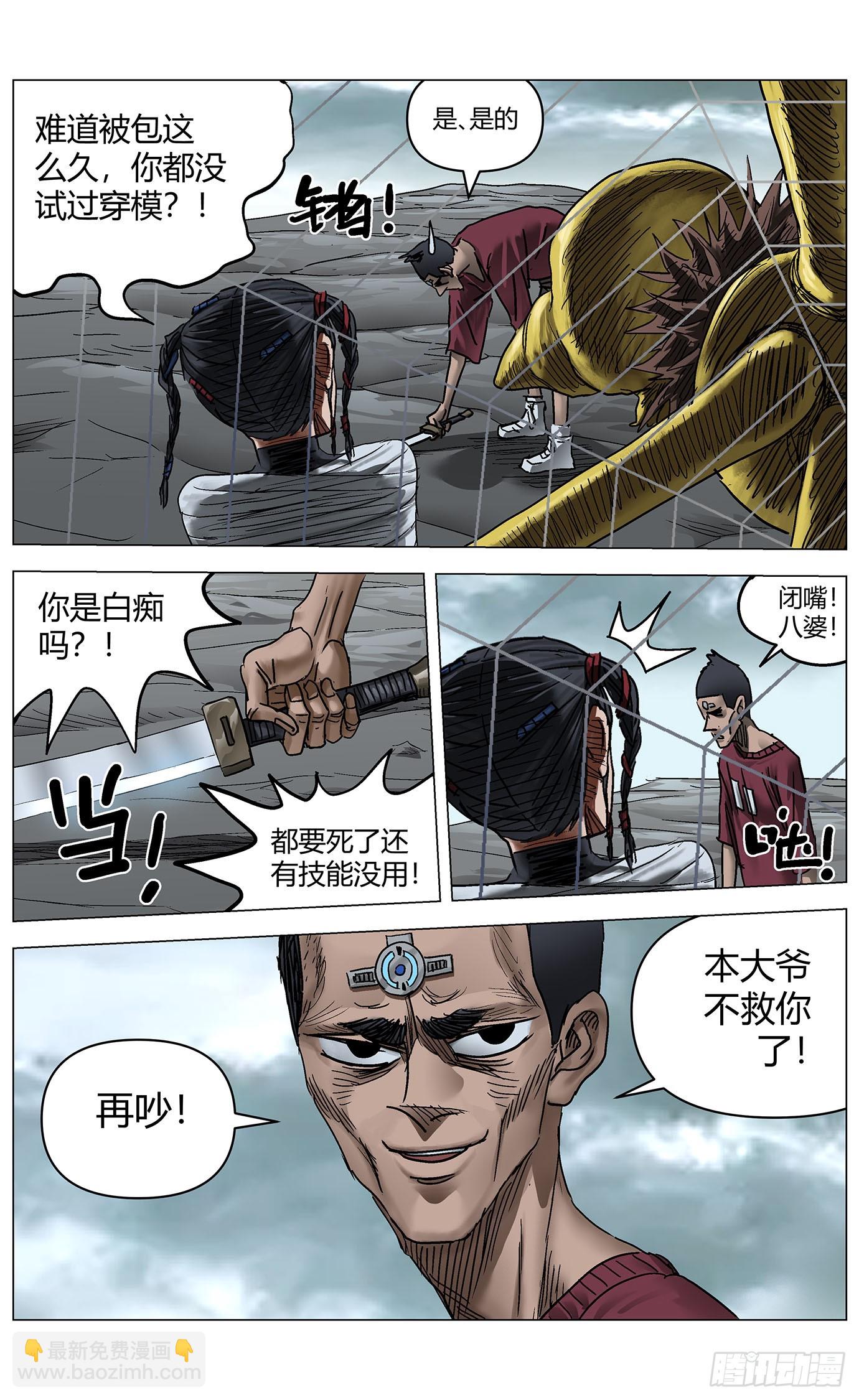 最高權限 - 第一百零八話：大頭怪 - 1