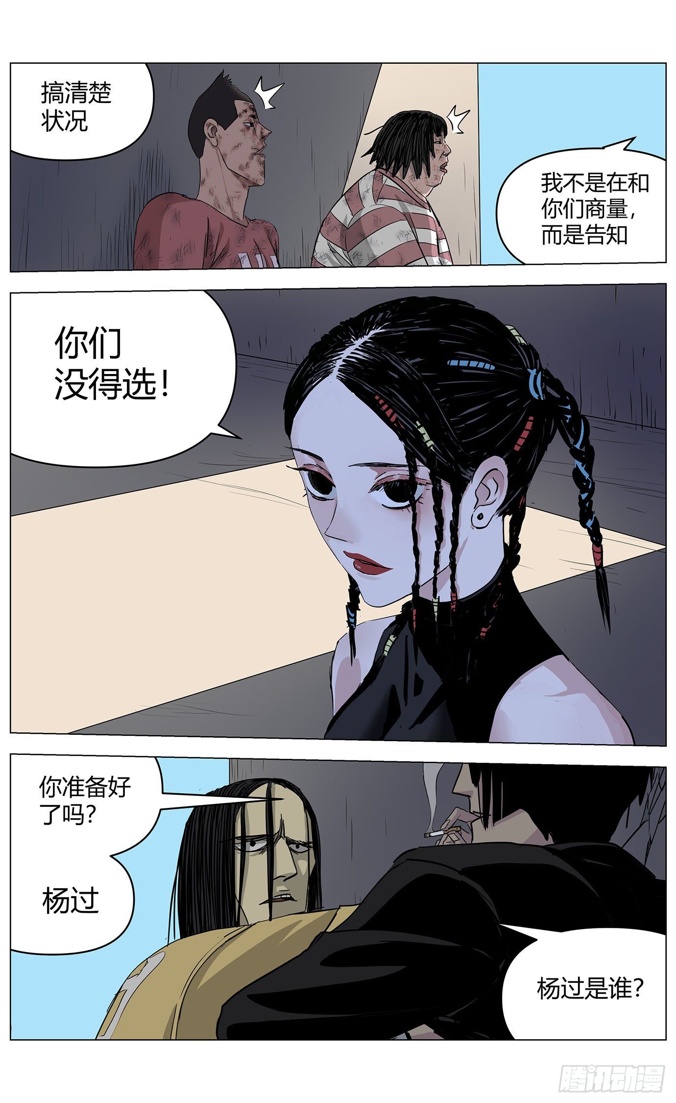 最高權限 - 第十二話：消失 - 5