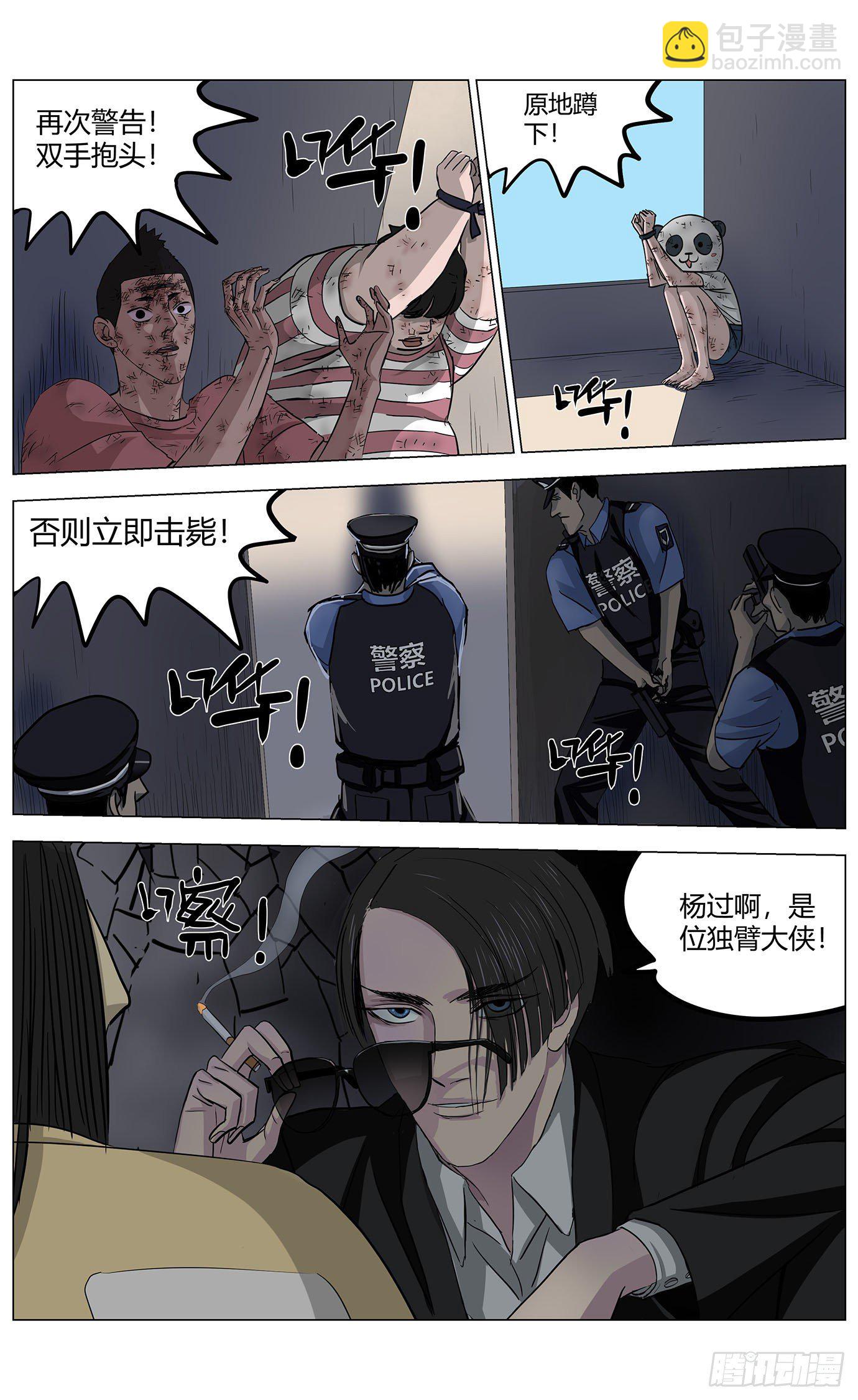 最高權限 - 第十二話：消失 - 2