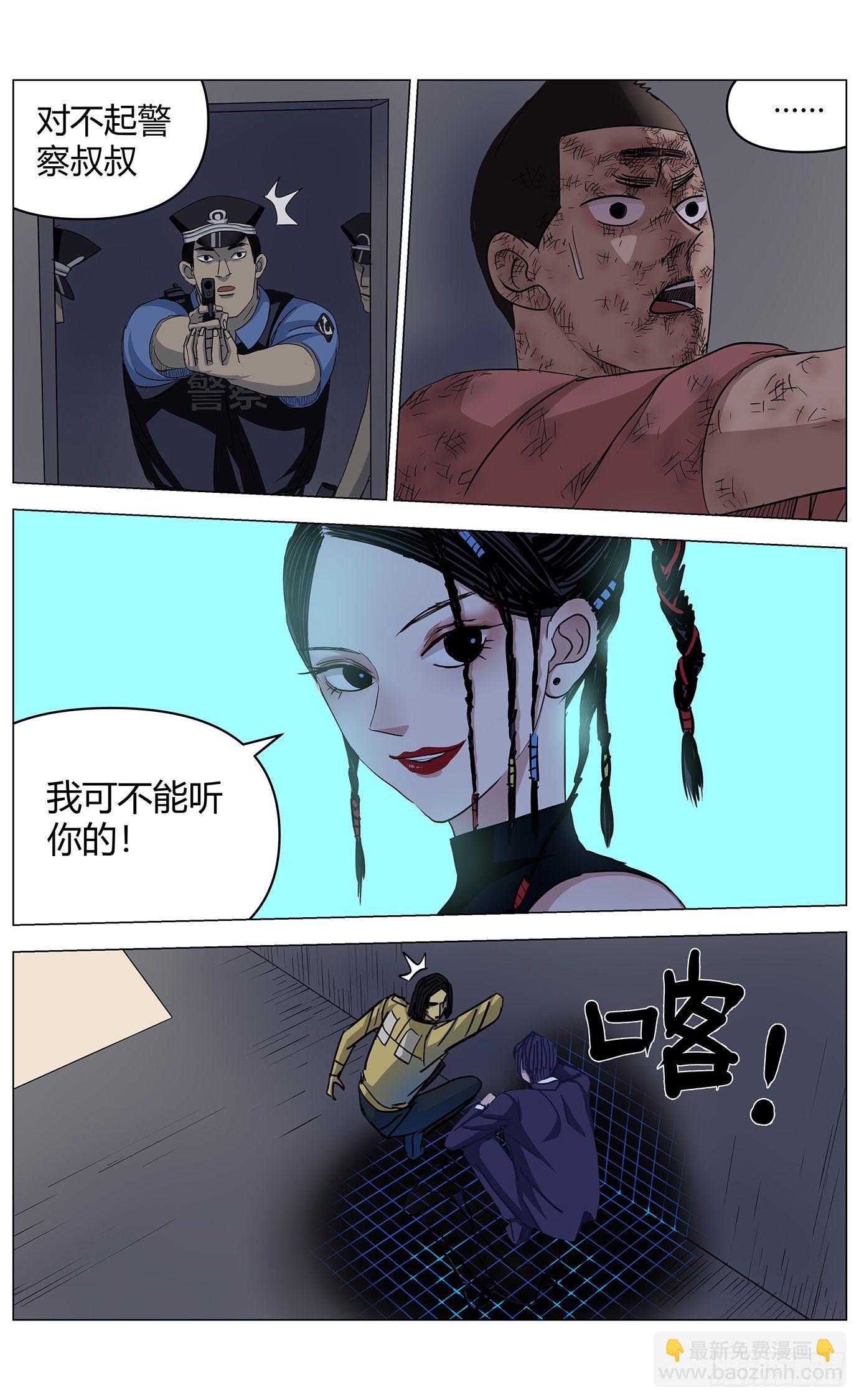 最高權限 - 第十二話：消失 - 3