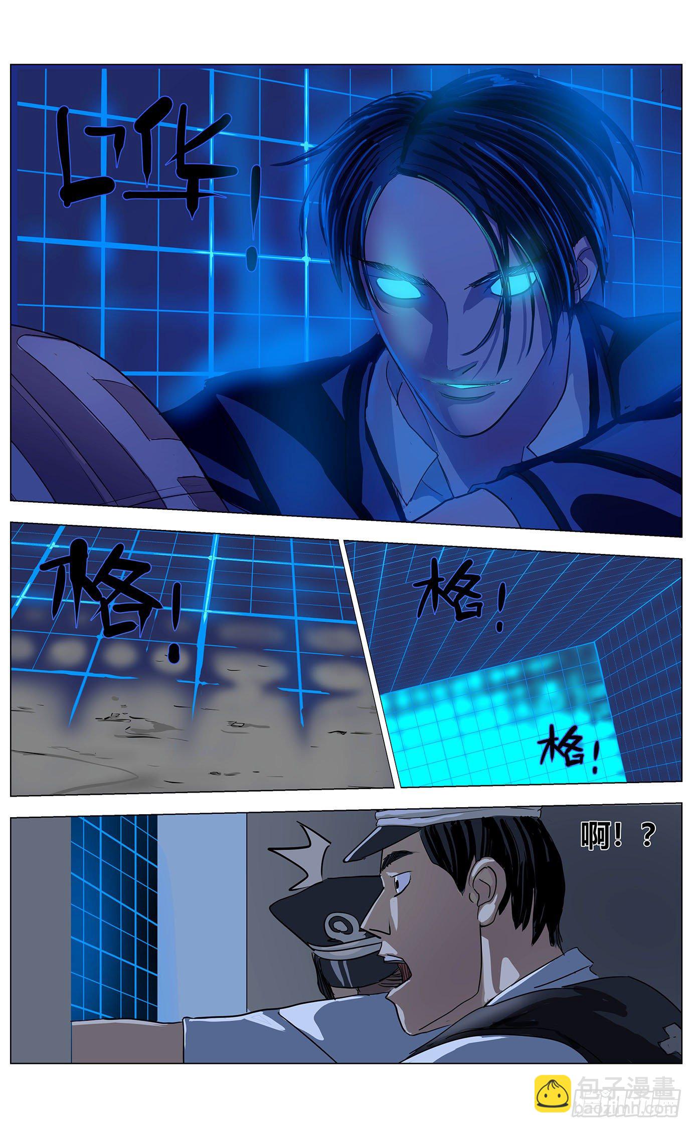 最高權限 - 第十二話：消失 - 4