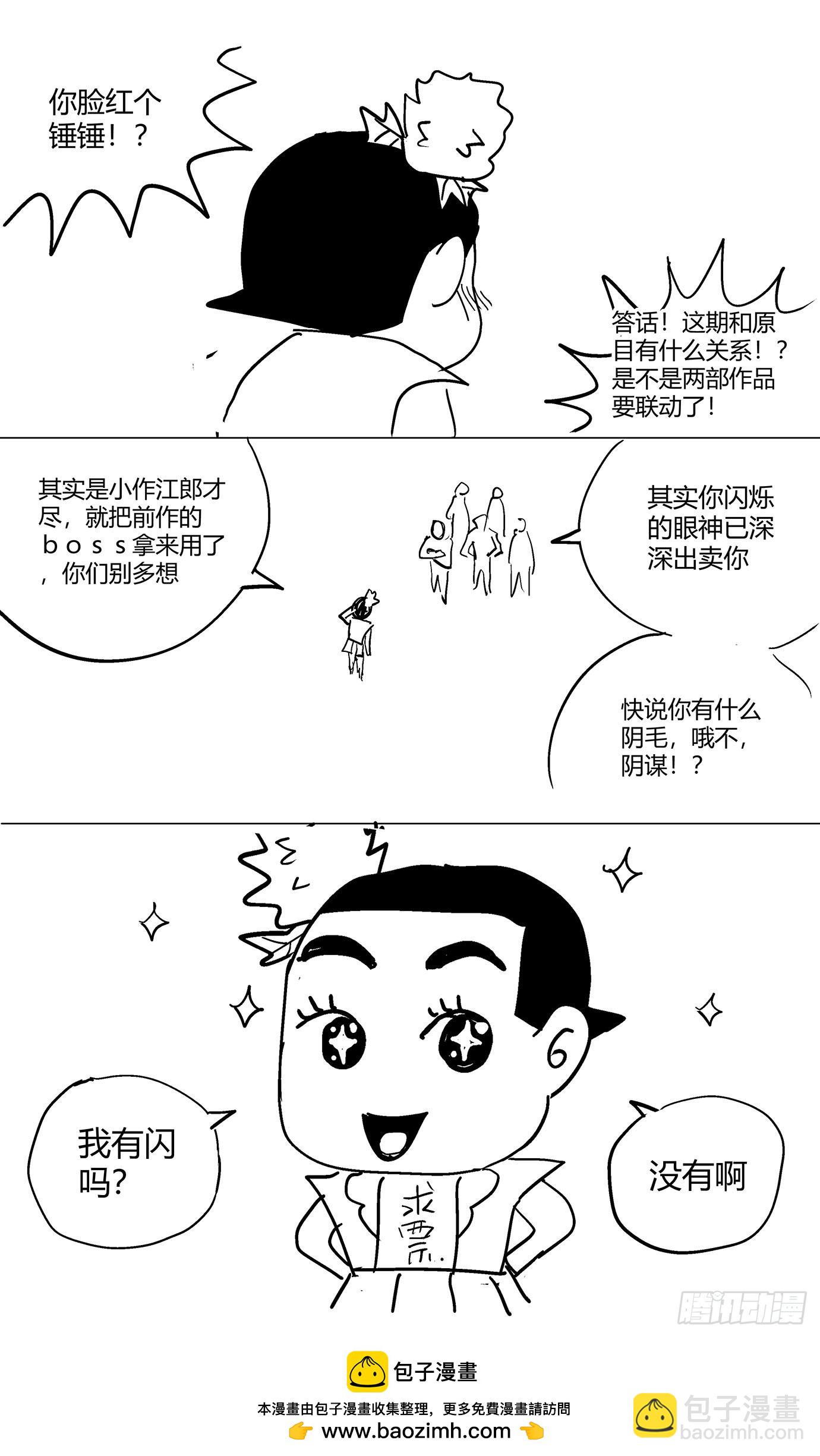 最高權限 - 第一百一十話 - 3