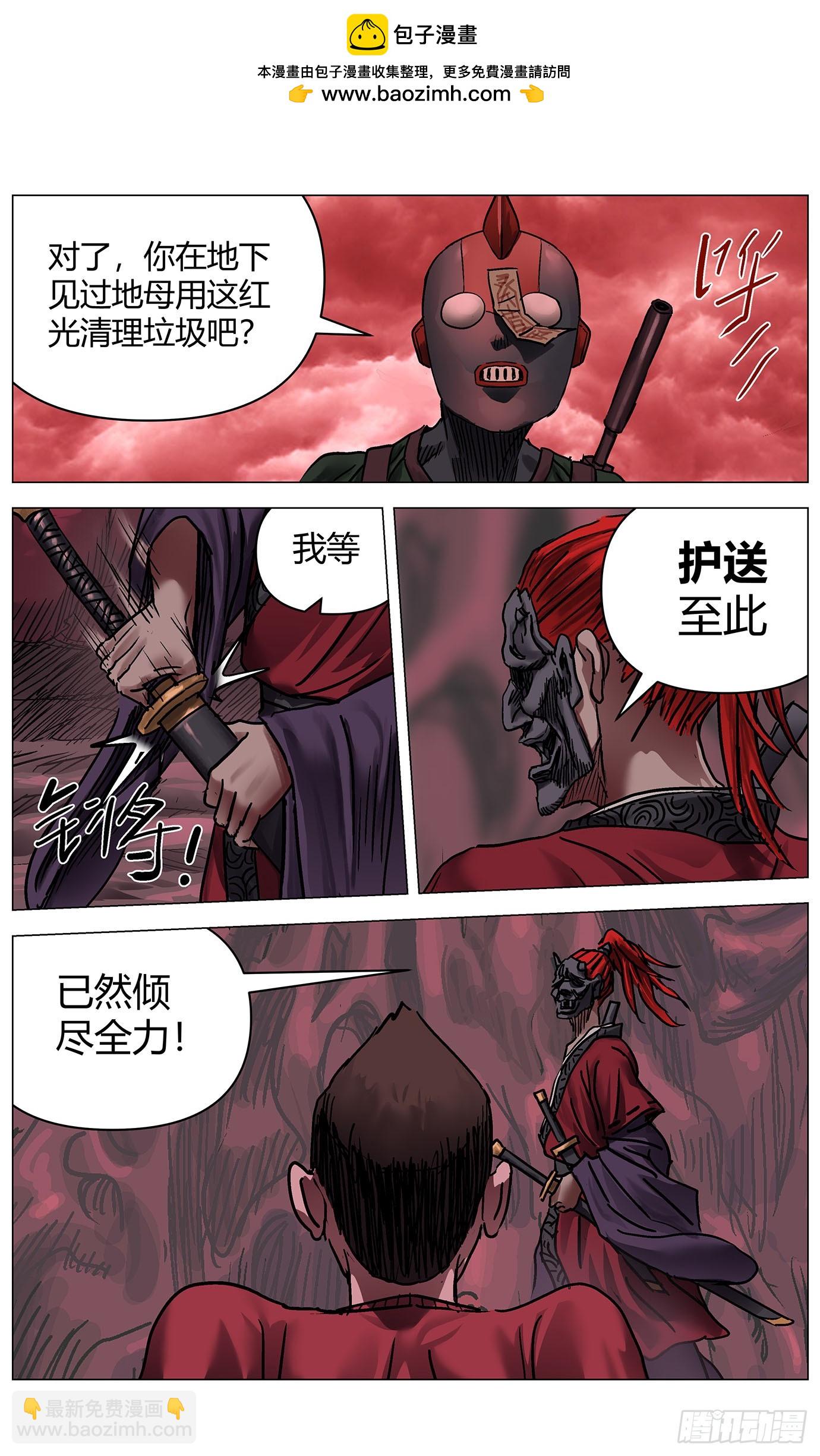 最高權限 - 第一百一十話 - 2