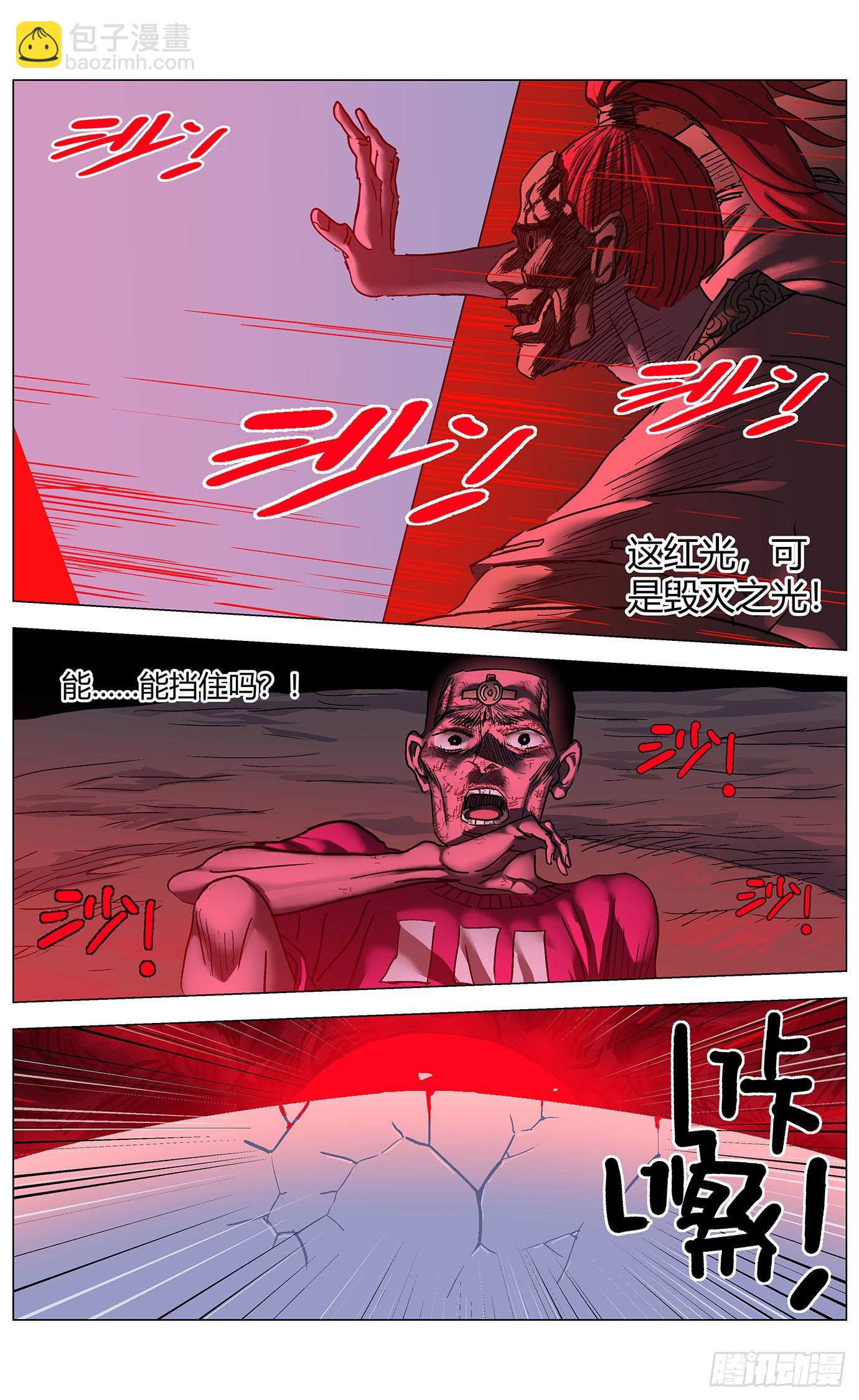 最高權限 - 第一百一十話 - 4