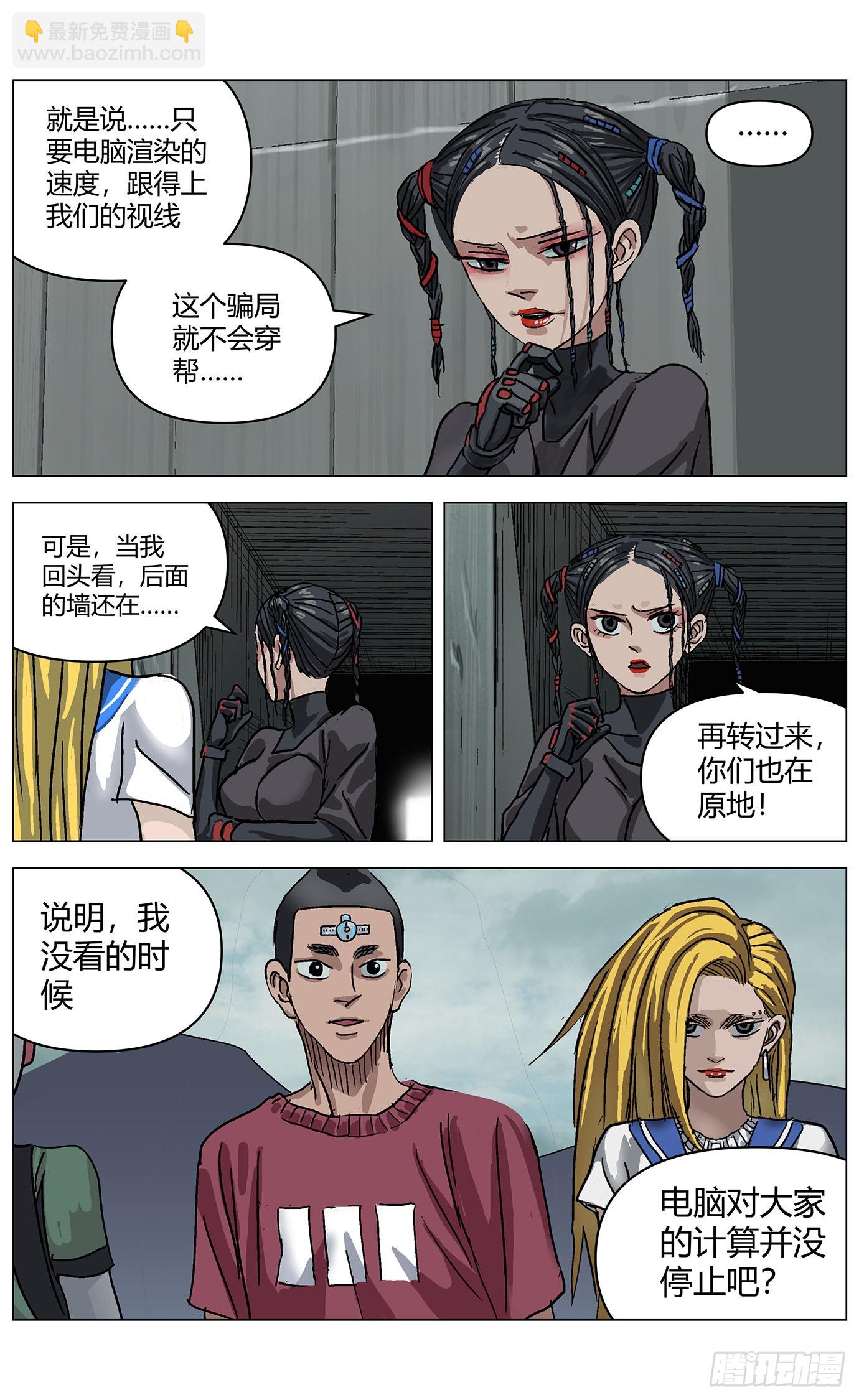 最高權限 - 第一百一十二話 - 2