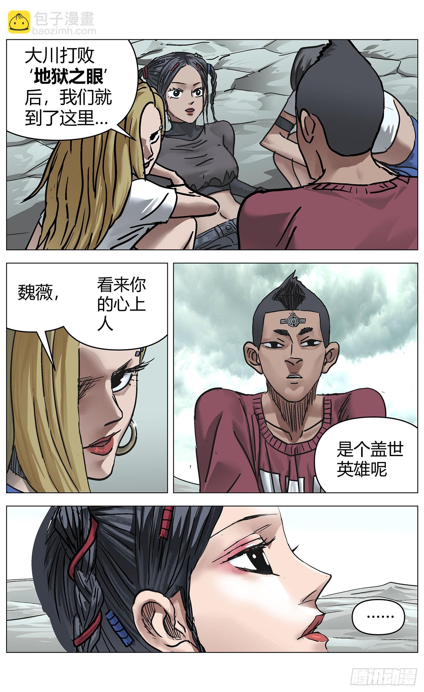 最高權限 - 第一百一十二話 - 3