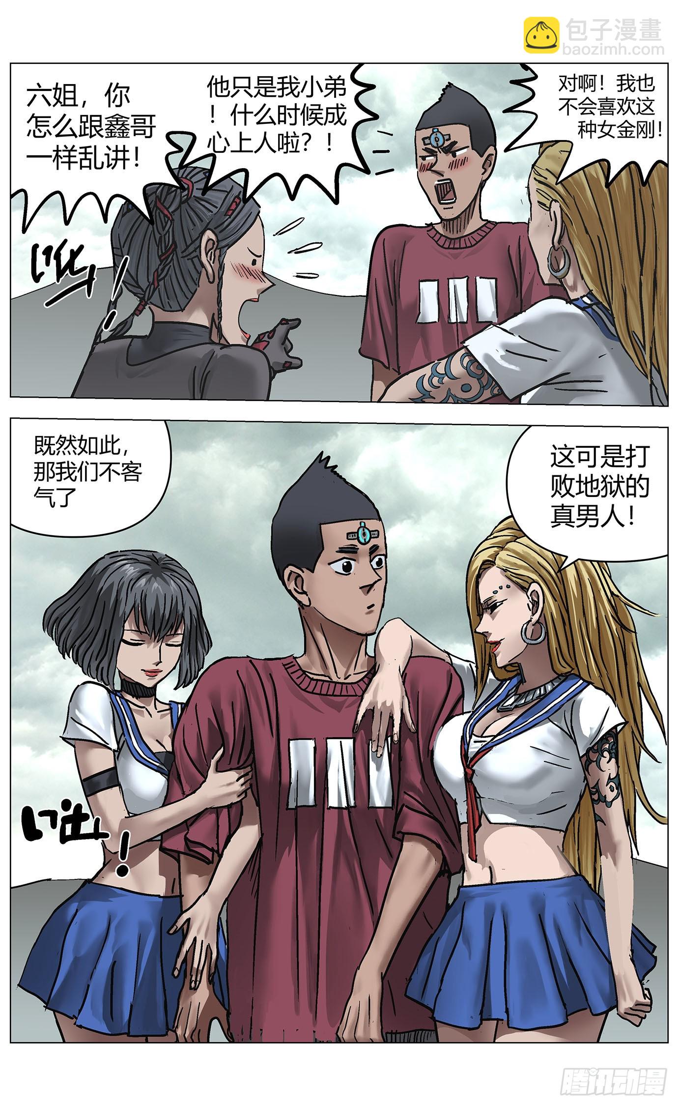 最高權限 - 第一百一十二話 - 1