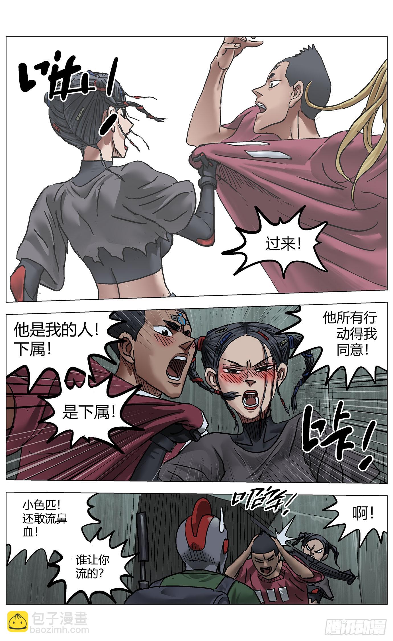 最高權限 - 第一百一十二話 - 3