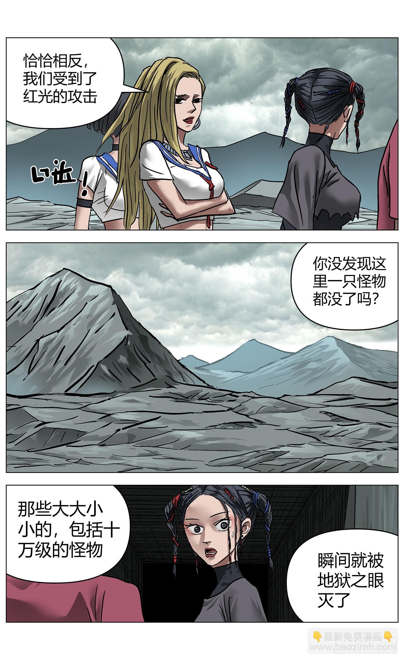 最高權限 - 第一百一十二話 - 2