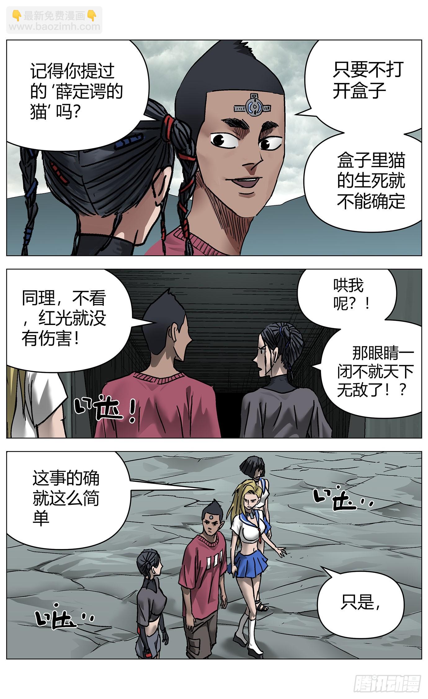 最高權限 - 第一百一十二話 - 3