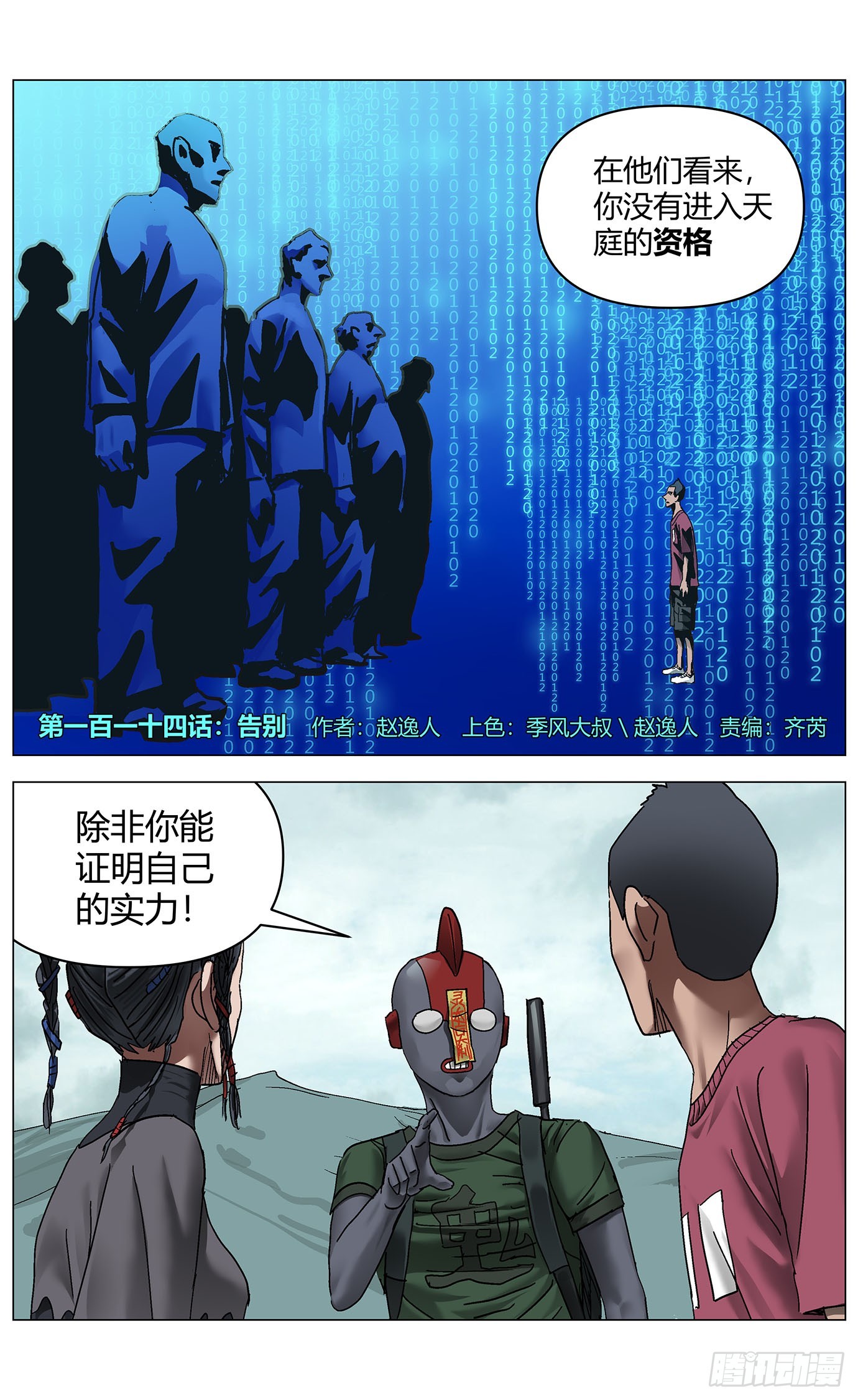 最高權限 - 第一百一十四話：告別 - 1