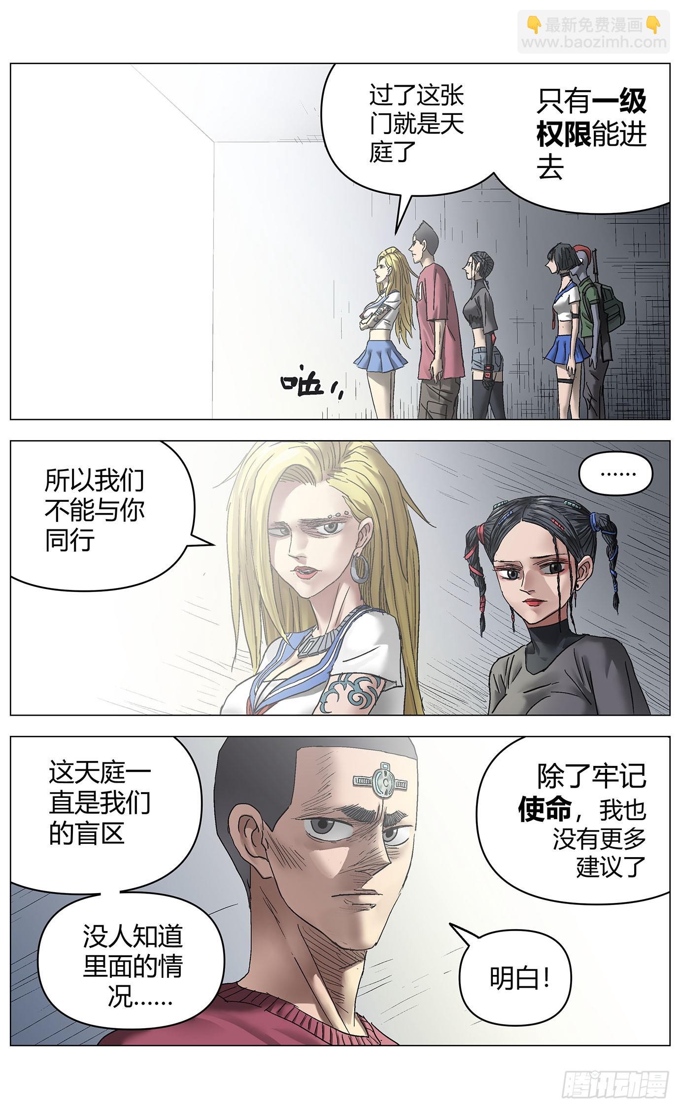 最高權限 - 第一百一十四話：告別 - 4