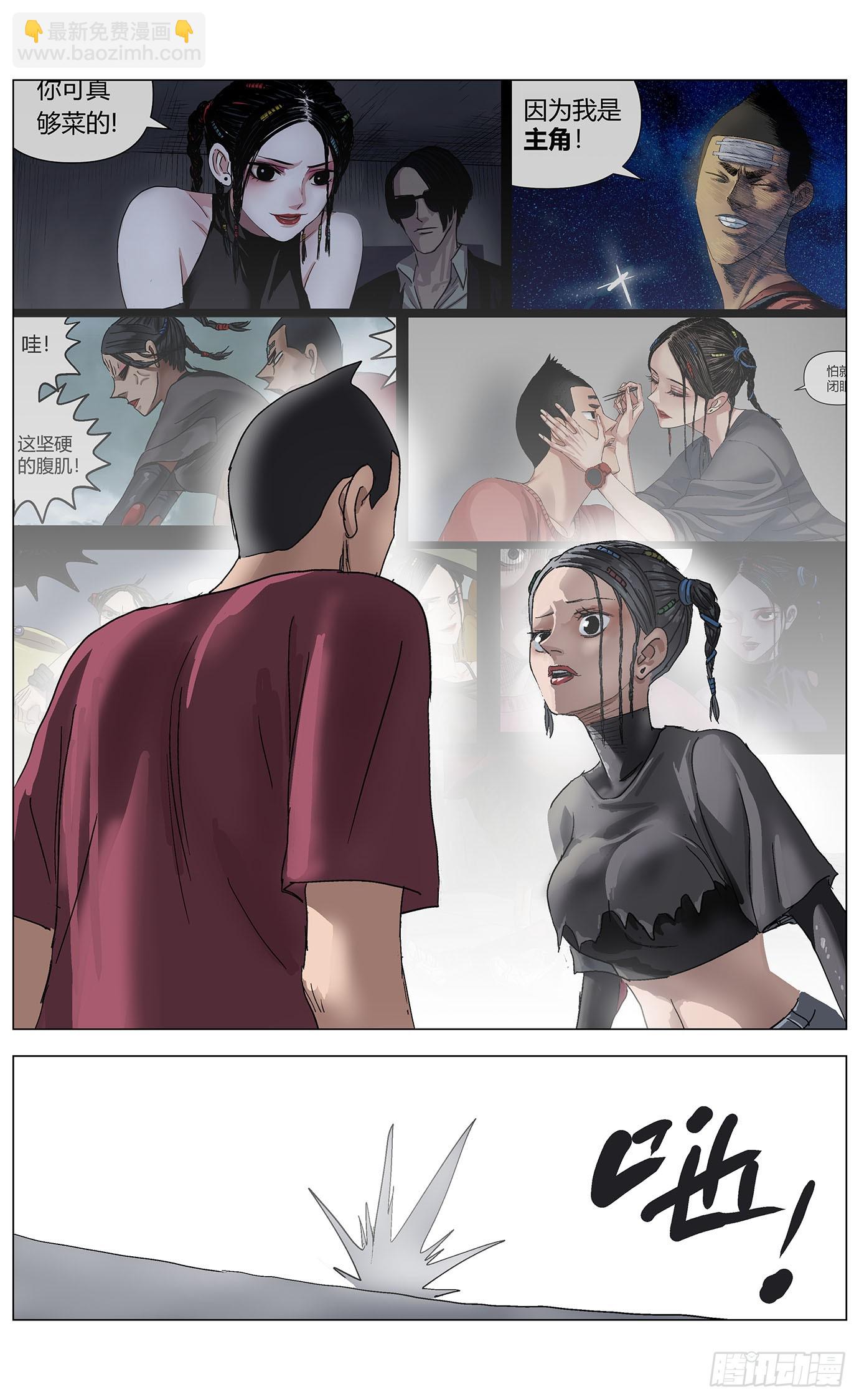 最高權限 - 第一百一十四話：告別 - 2