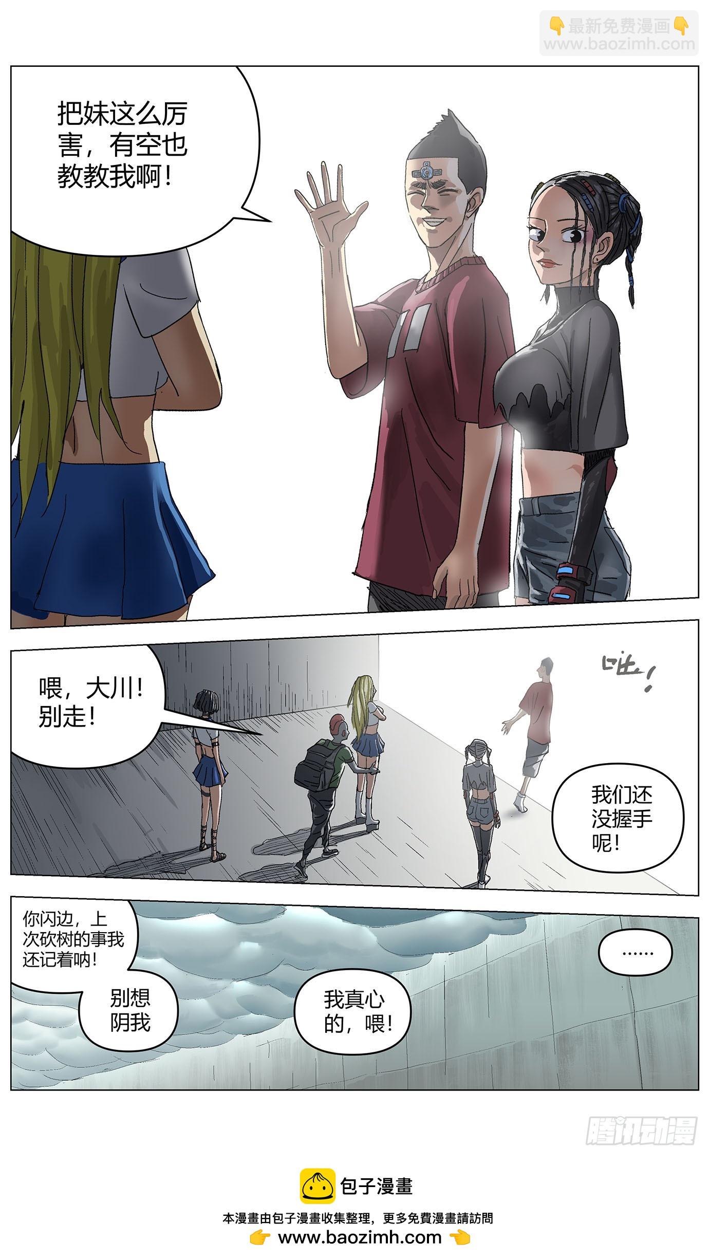 最高權限 - 第一百一十四話：告別 - 2