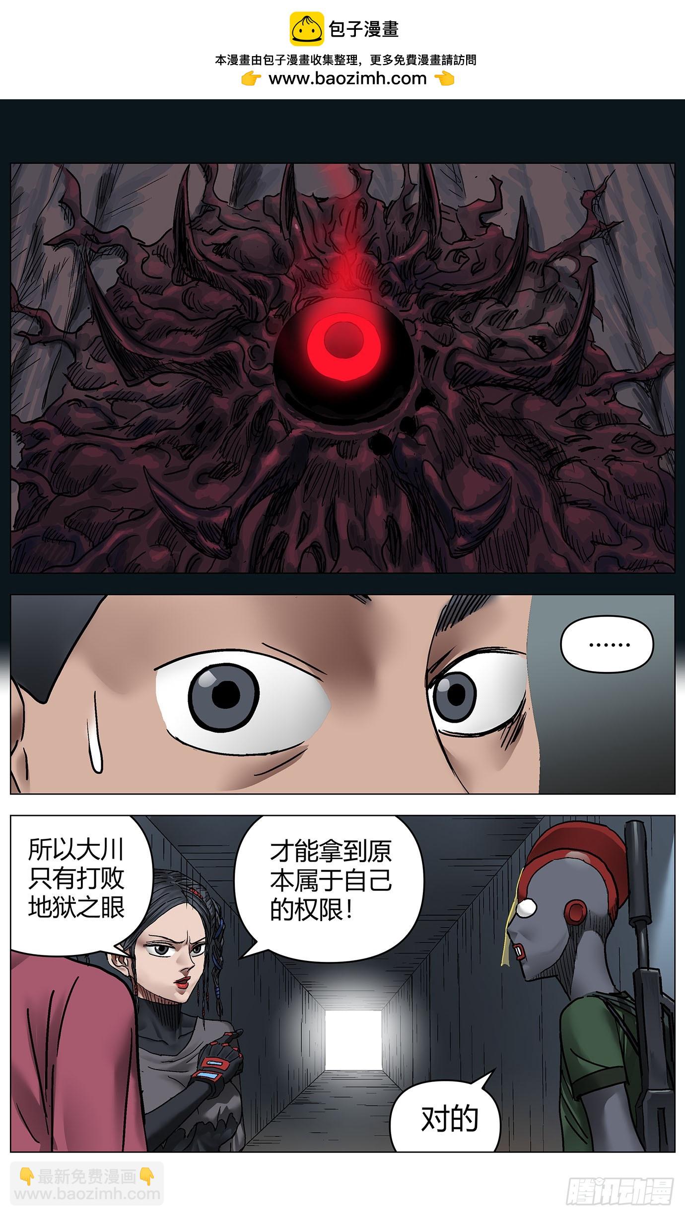 最高權限 - 第一百一十四話：告別 - 2