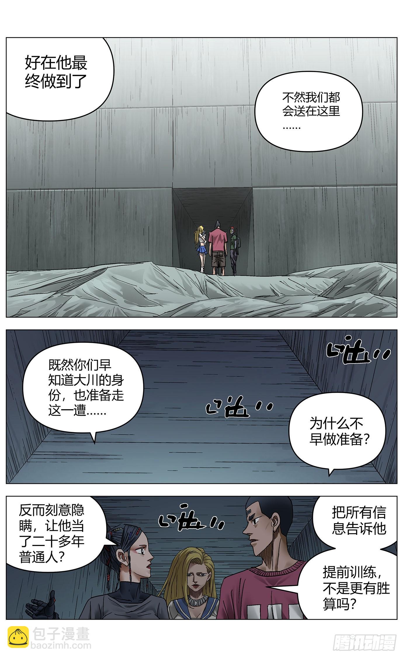 最高權限 - 第一百一十四話：告別 - 3