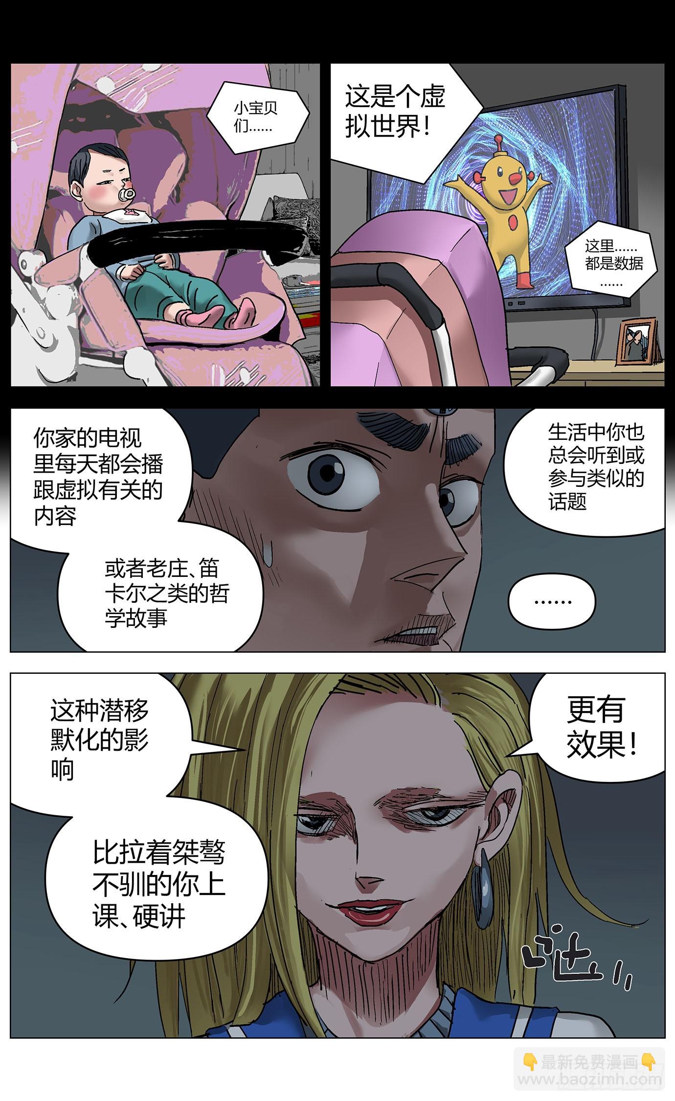 最高權限 - 第一百一十四話：告別 - 2