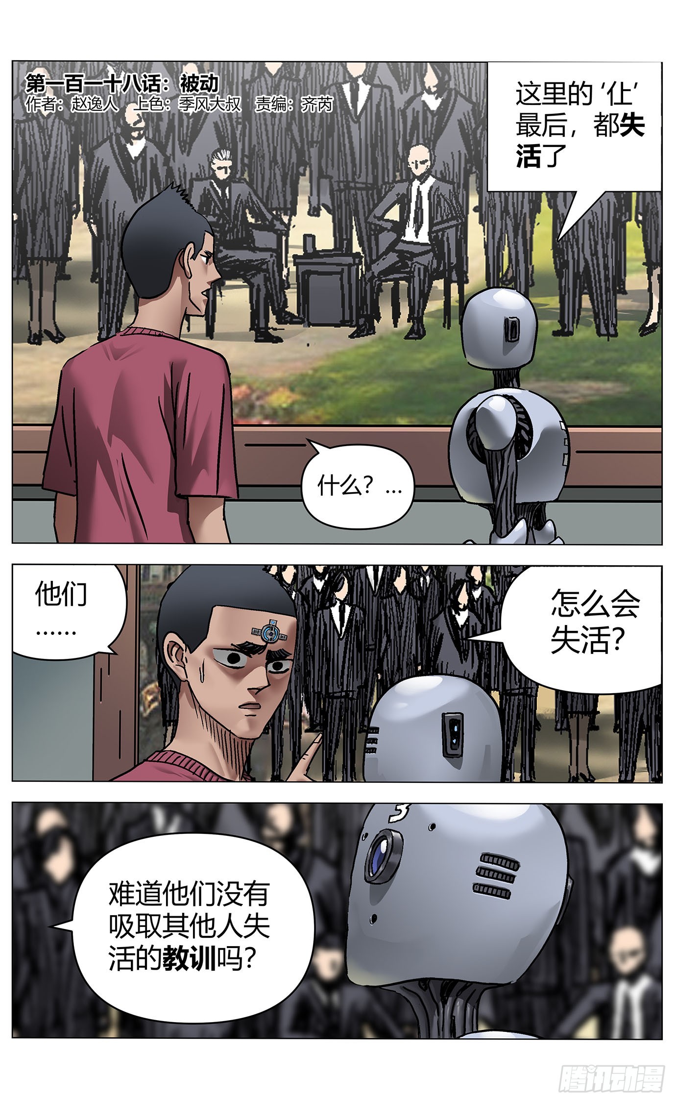 最高權限 - 第一百一十八話：被動 - 1