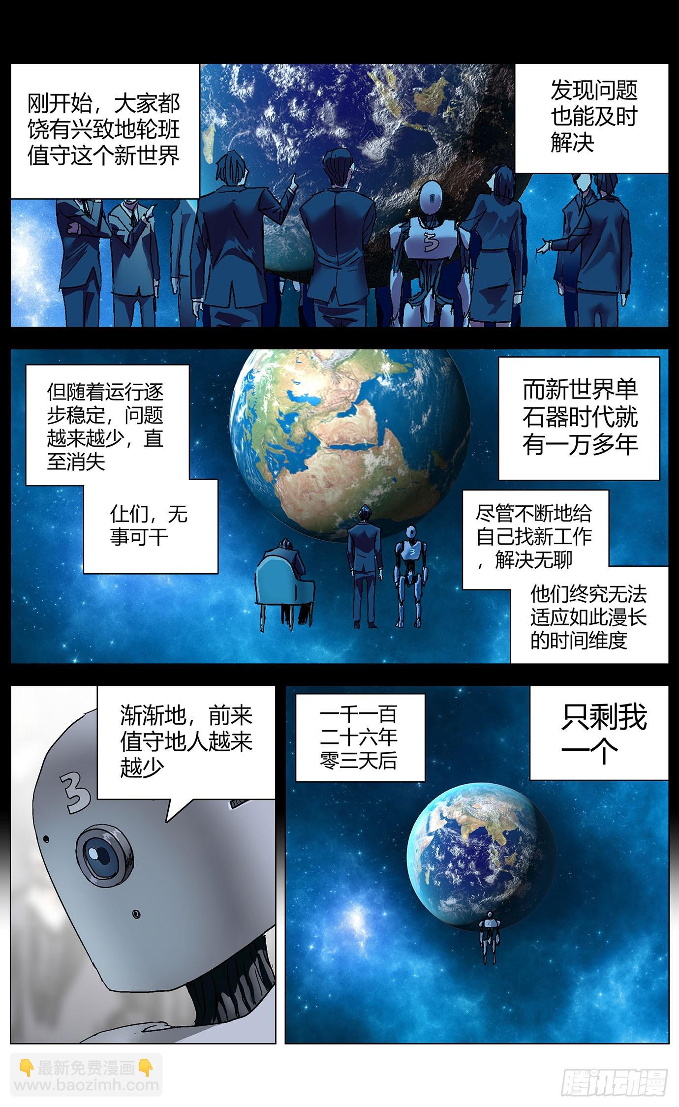 最高權限 - 第一百一十八話：被動 - 1