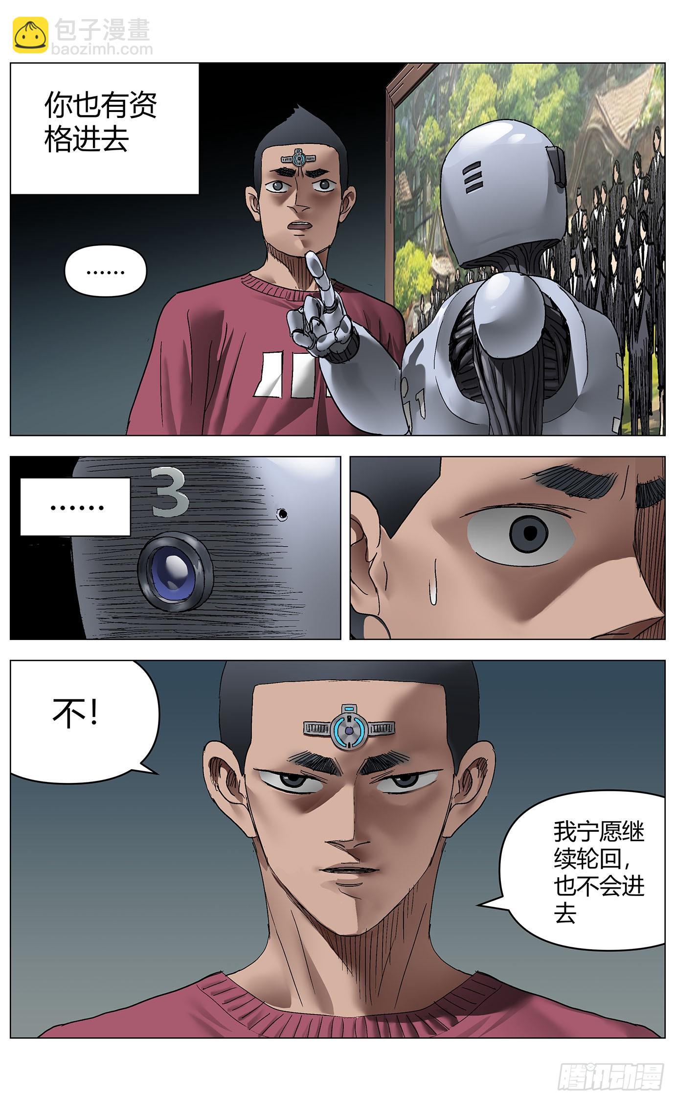 最高權限 - 第一百一十八話：被動 - 3