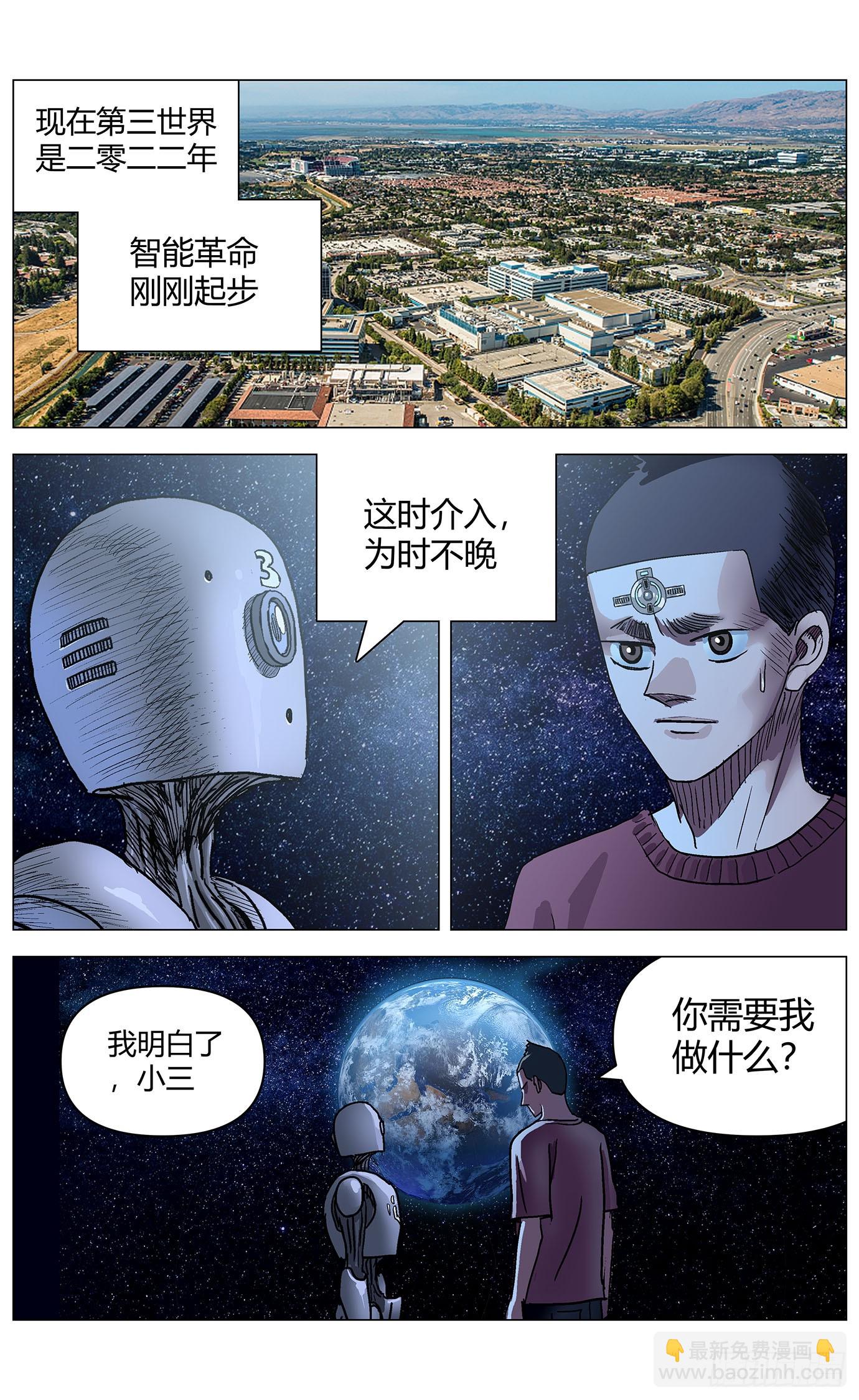 最高權限 - 第一百二十話：未來可期（完結） - 3