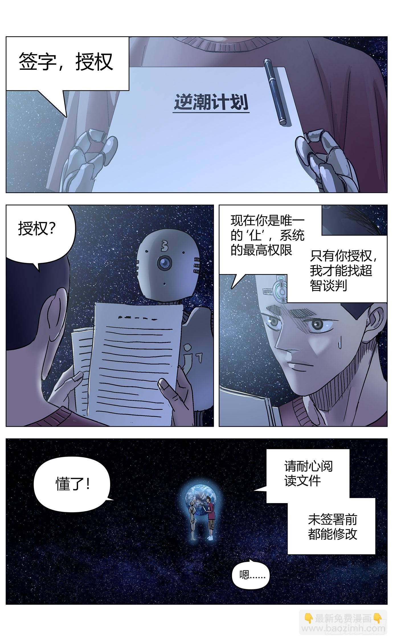 最高權限 - 第一百二十話：未來可期（完結） - 4