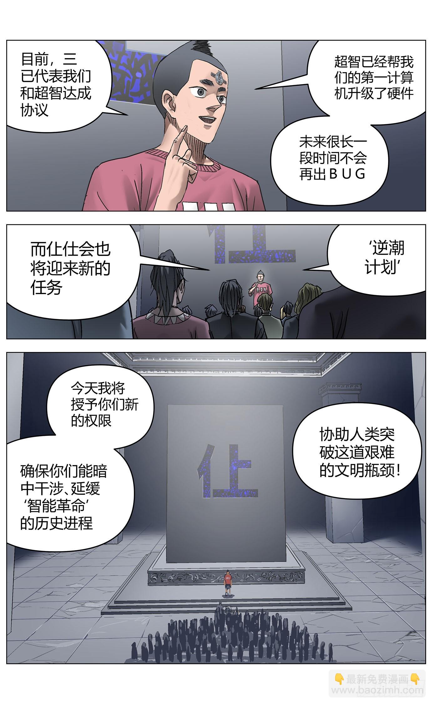 最高權限 - 第一百二十話：未來可期（完結） - 3