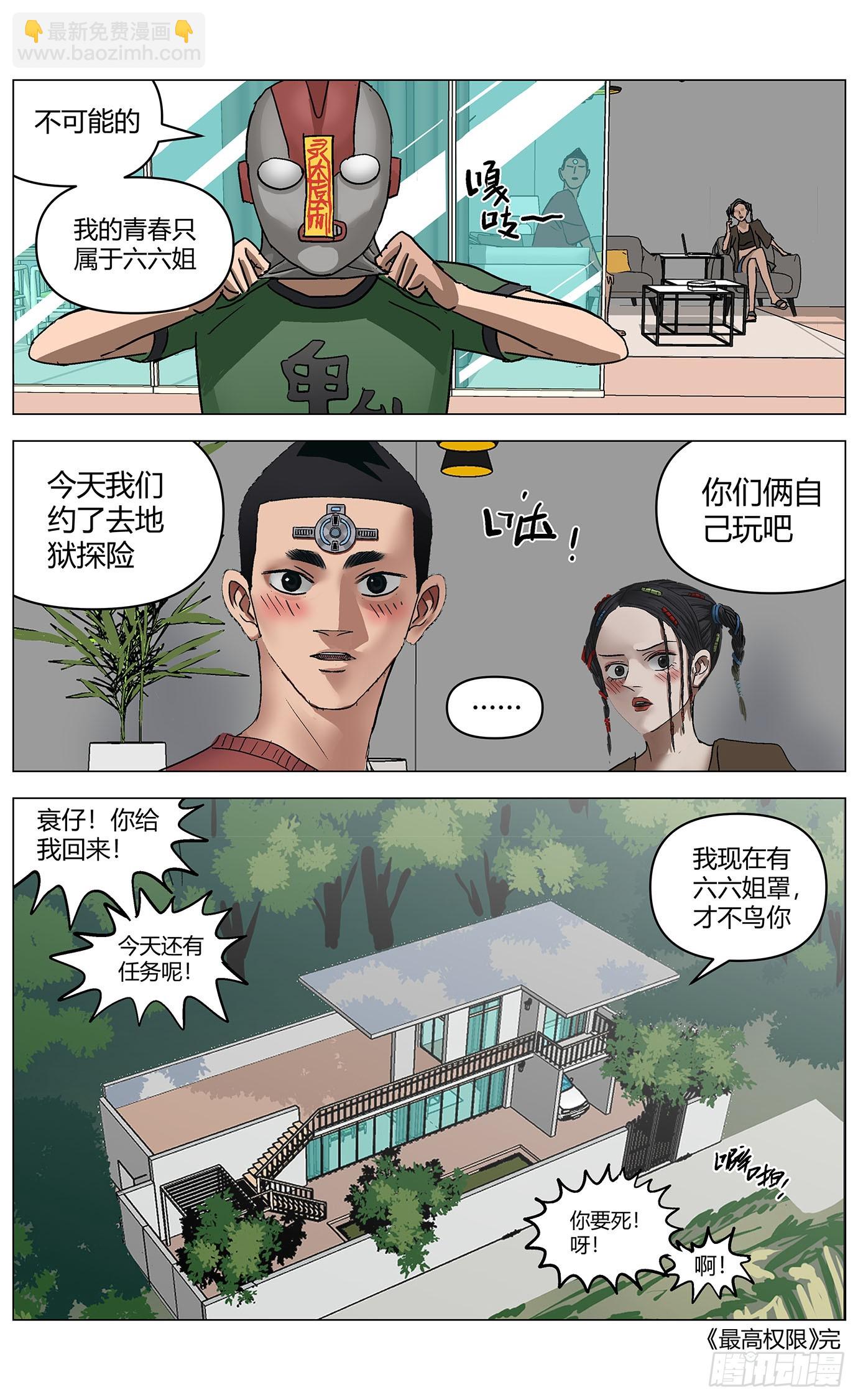 最高權限 - 第一百二十話：未來可期（完結） - 6