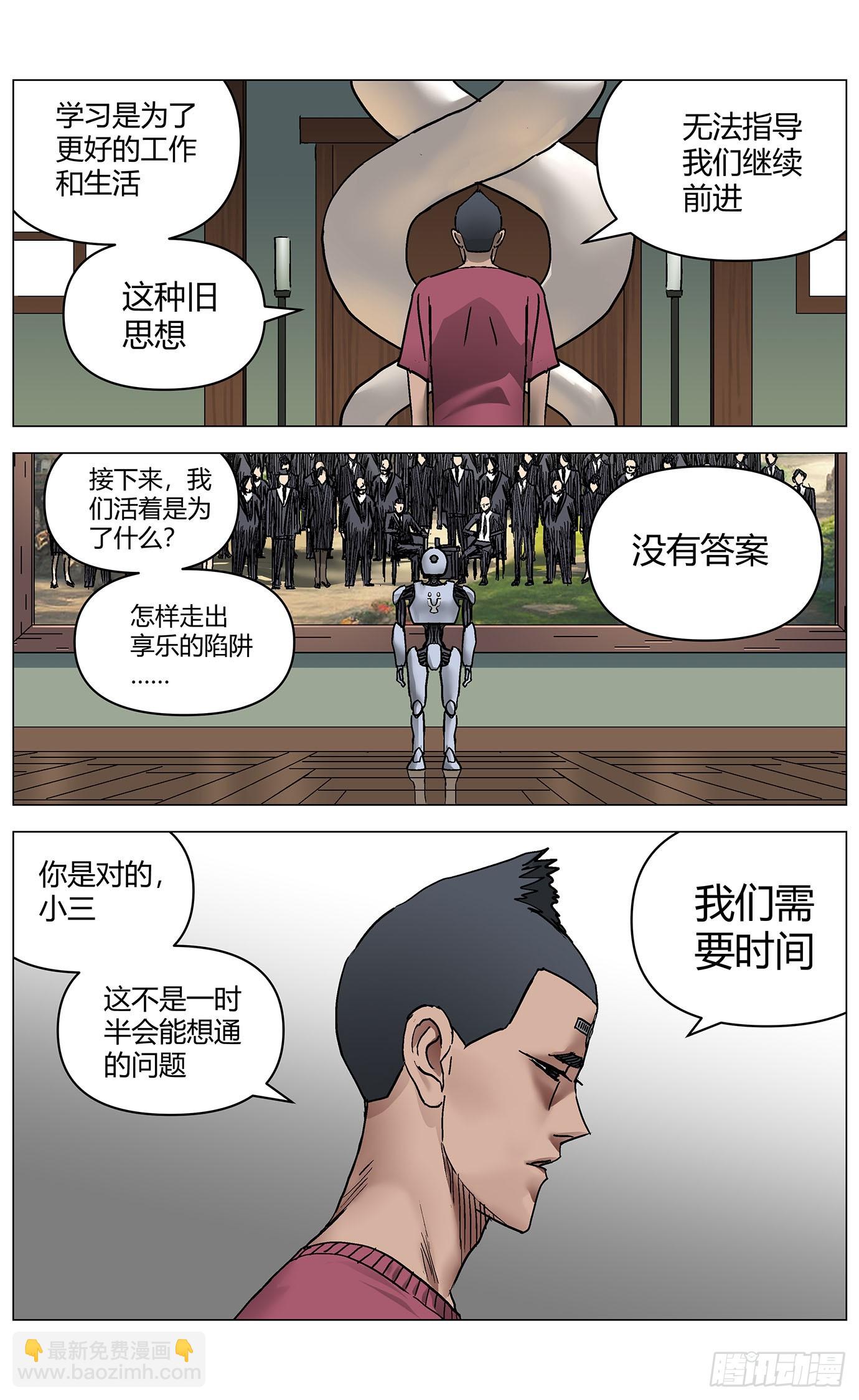 最高權限 - 第一百二十話：未來可期（完結） - 2