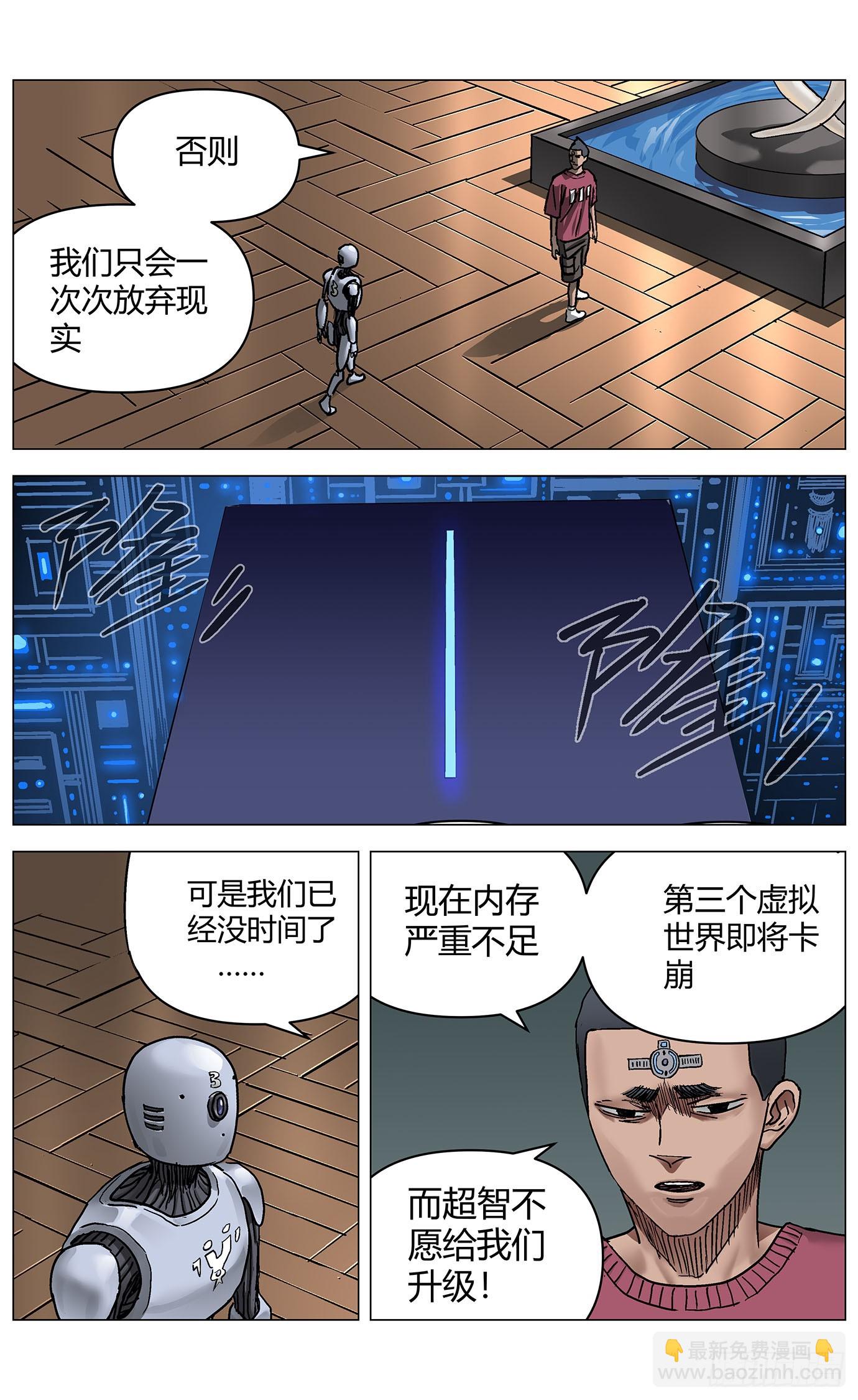 最高權限 - 第一百二十話：未來可期（完結） - 3