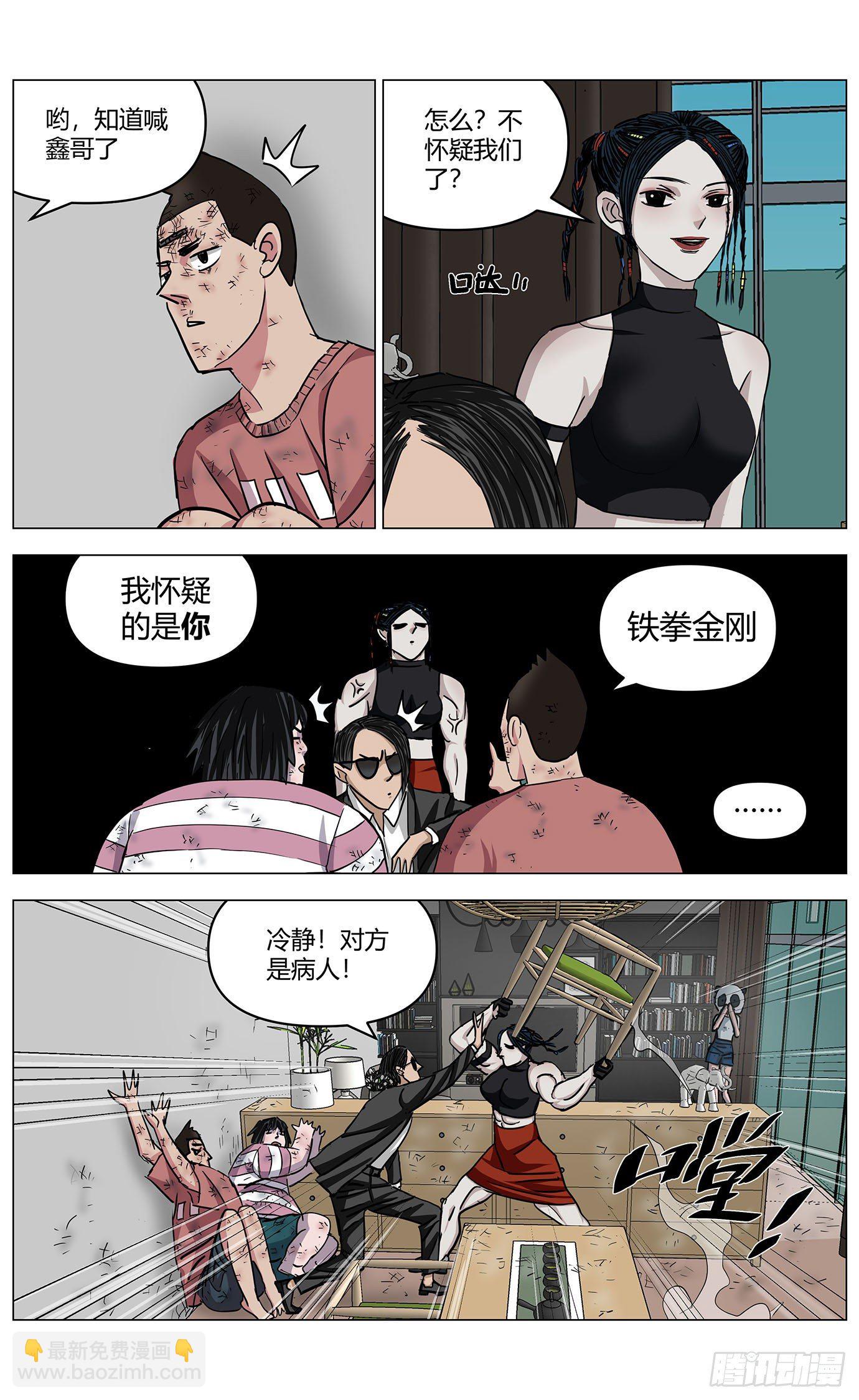 最高權限 - 第十三話：BUG症 - 1