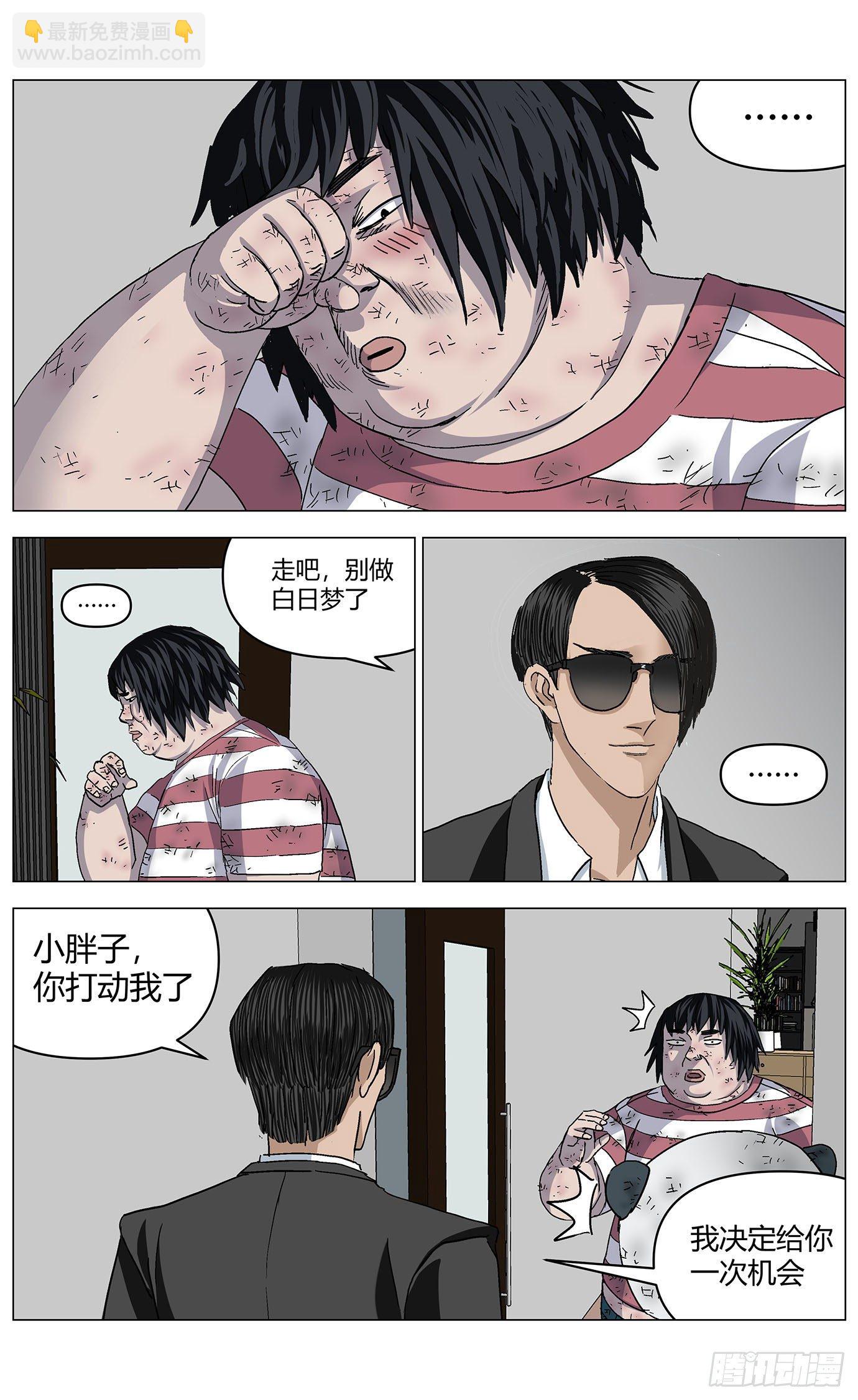 最高權限 - 第十五話：下馬威 - 1