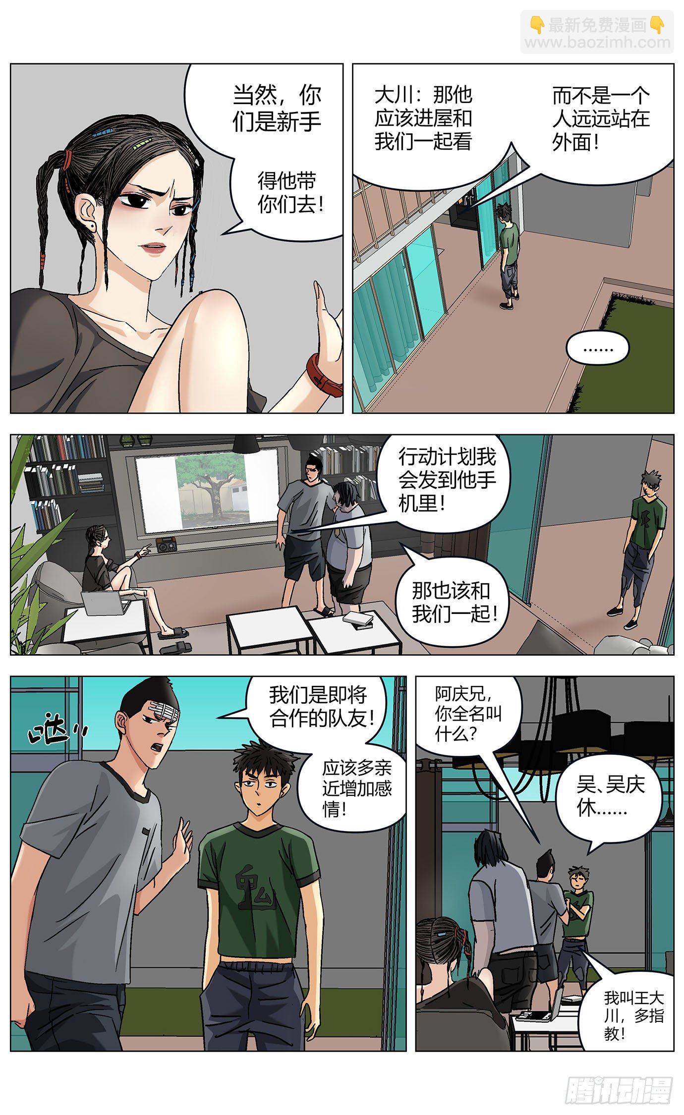 最高權限 - 第十七話：倒黴鬼 - 2