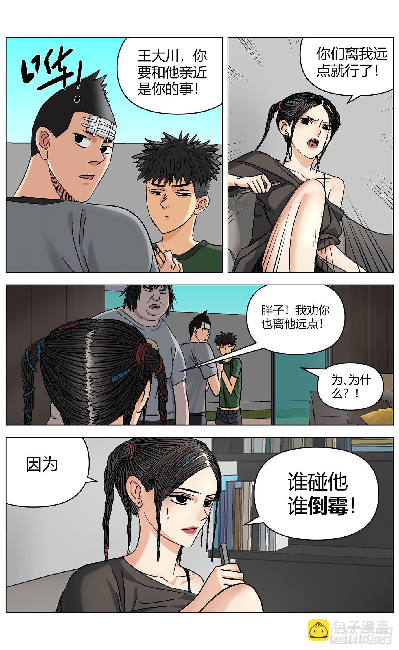 最高權限 - 第十七話：倒黴鬼 - 2