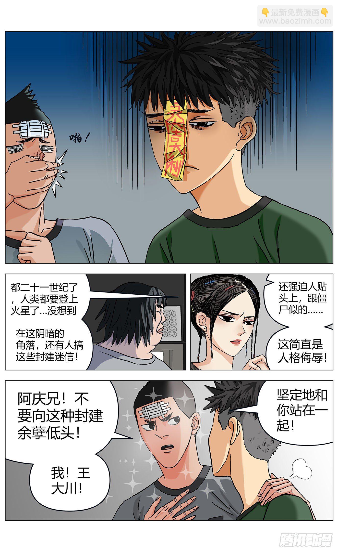 最高權限 - 第十七話：倒黴鬼 - 1