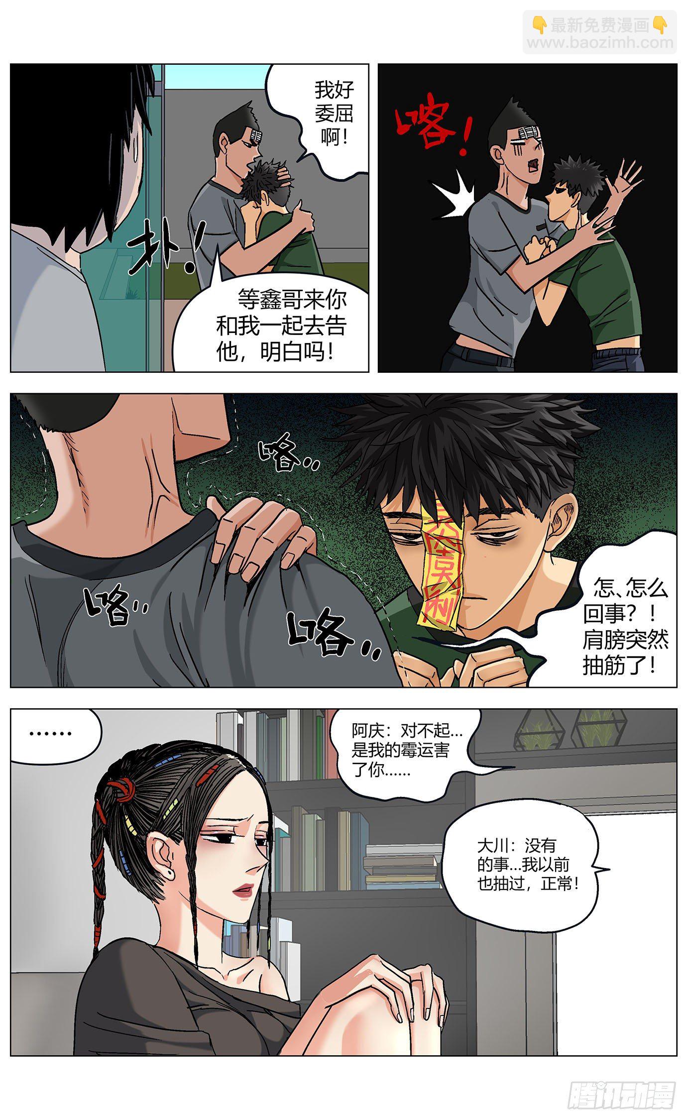 最高權限 - 第十七話：倒黴鬼 - 2