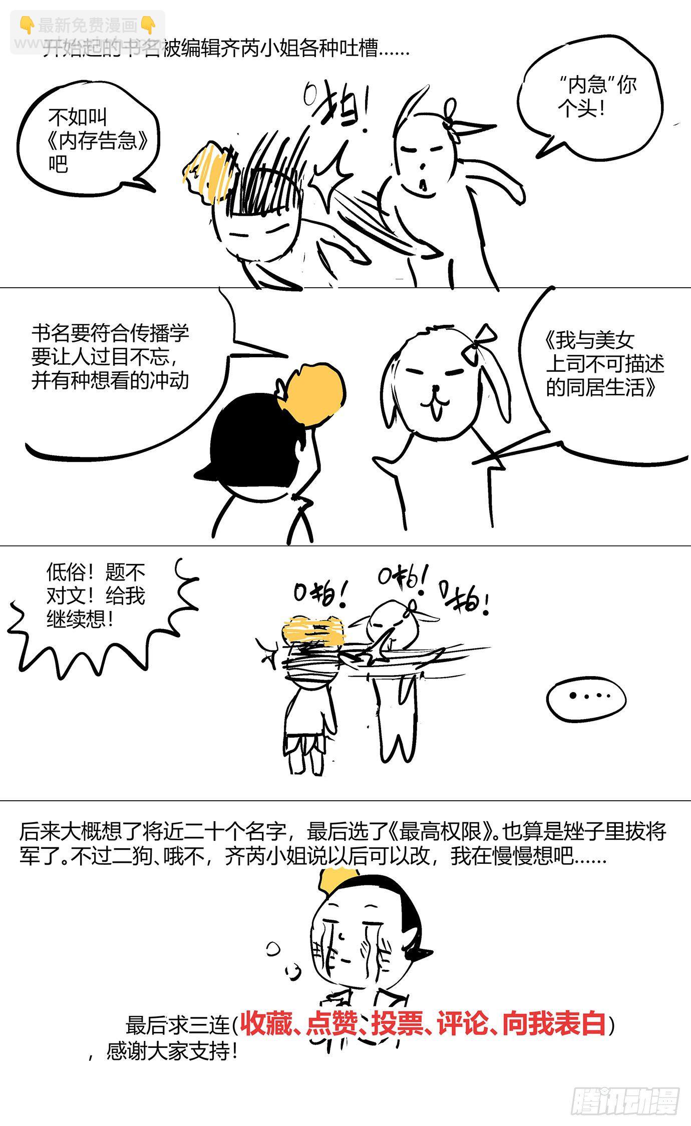 最高權限 - 第十七話：倒黴鬼 - 1