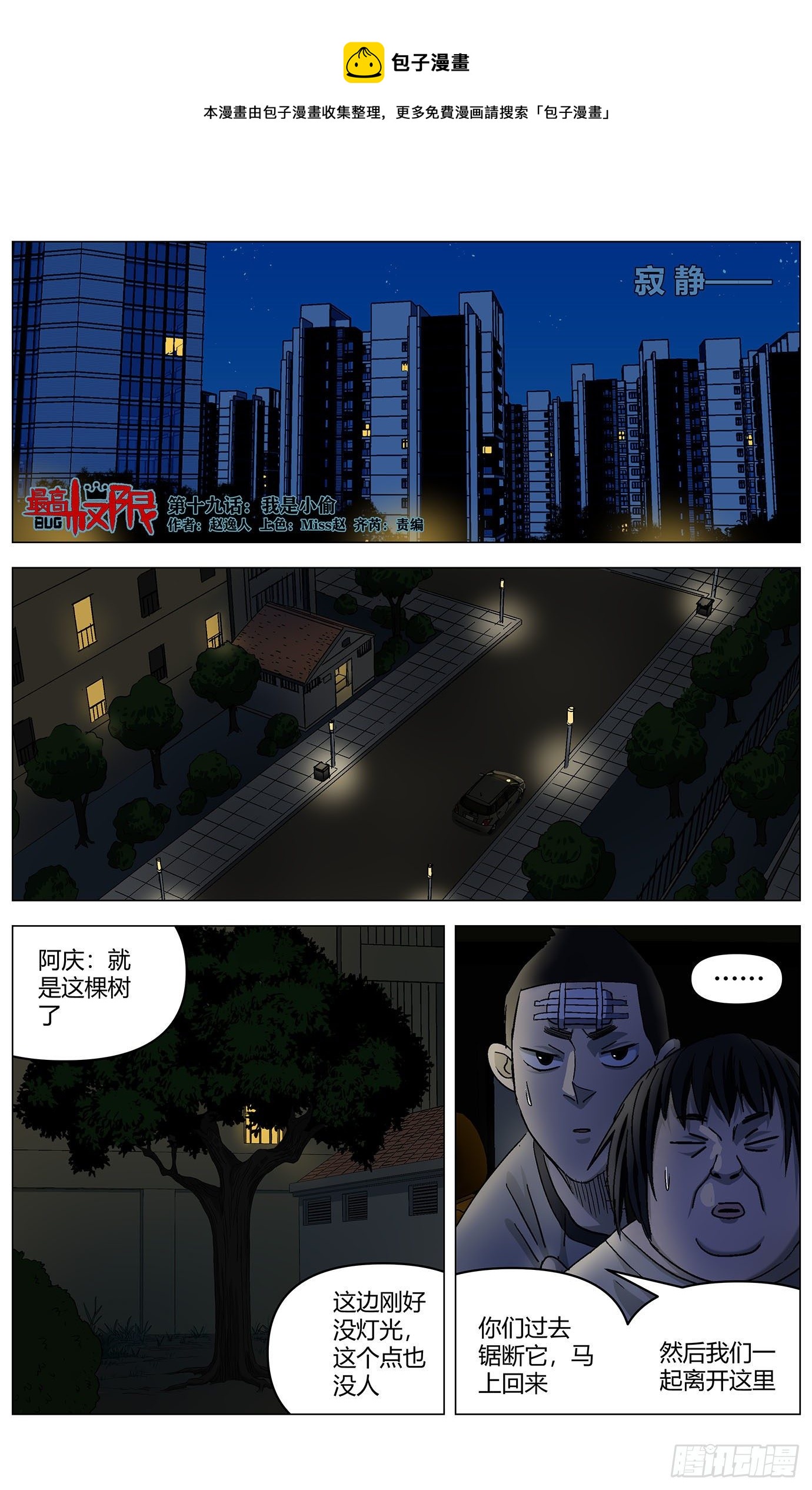 最高權限 - 第十九話：我是小偷 - 1