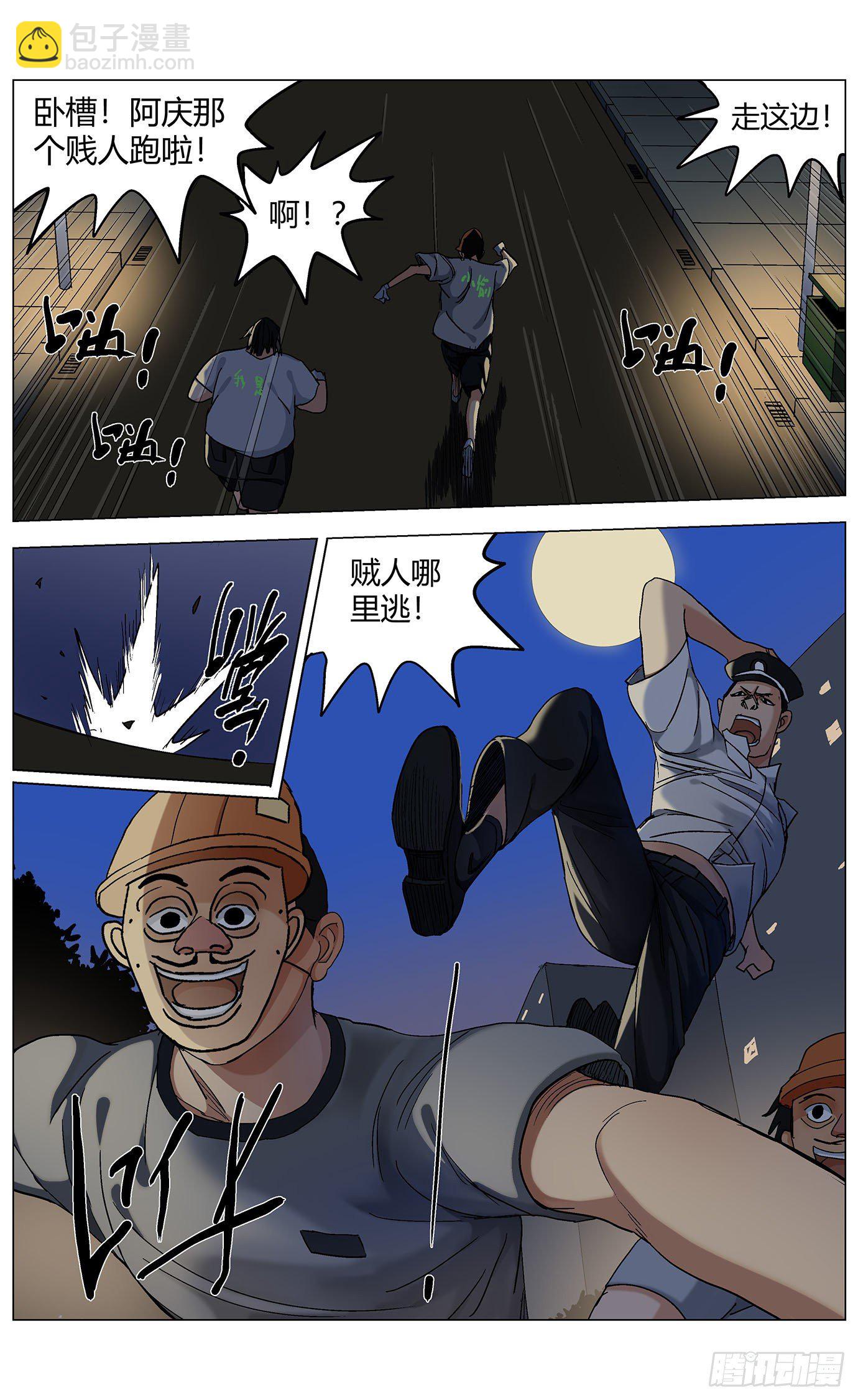 最高權限 - 第十九話：我是小偷 - 1