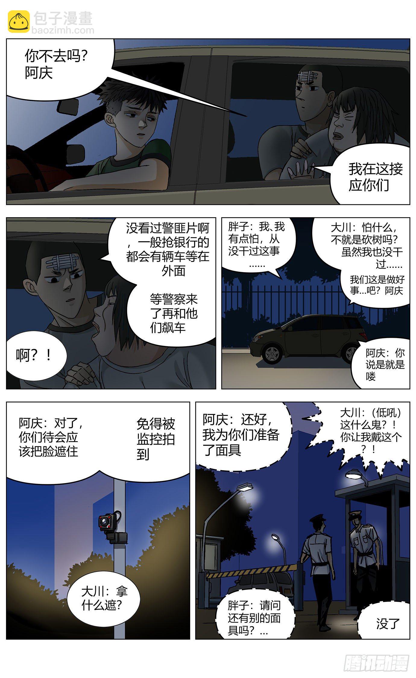 最高權限 - 第十九話：我是小偷 - 2