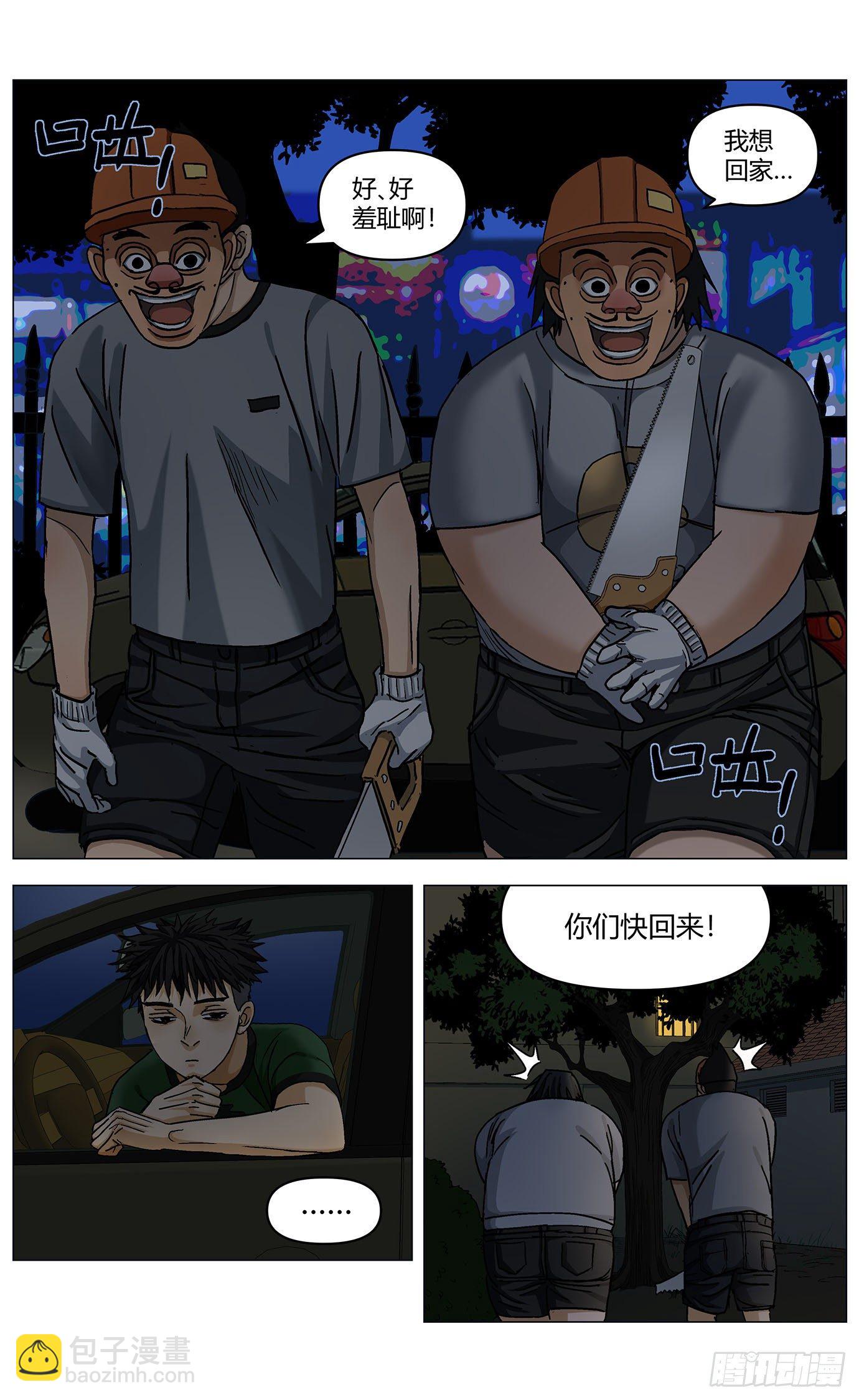 最高權限 - 第十九話：我是小偷 - 3