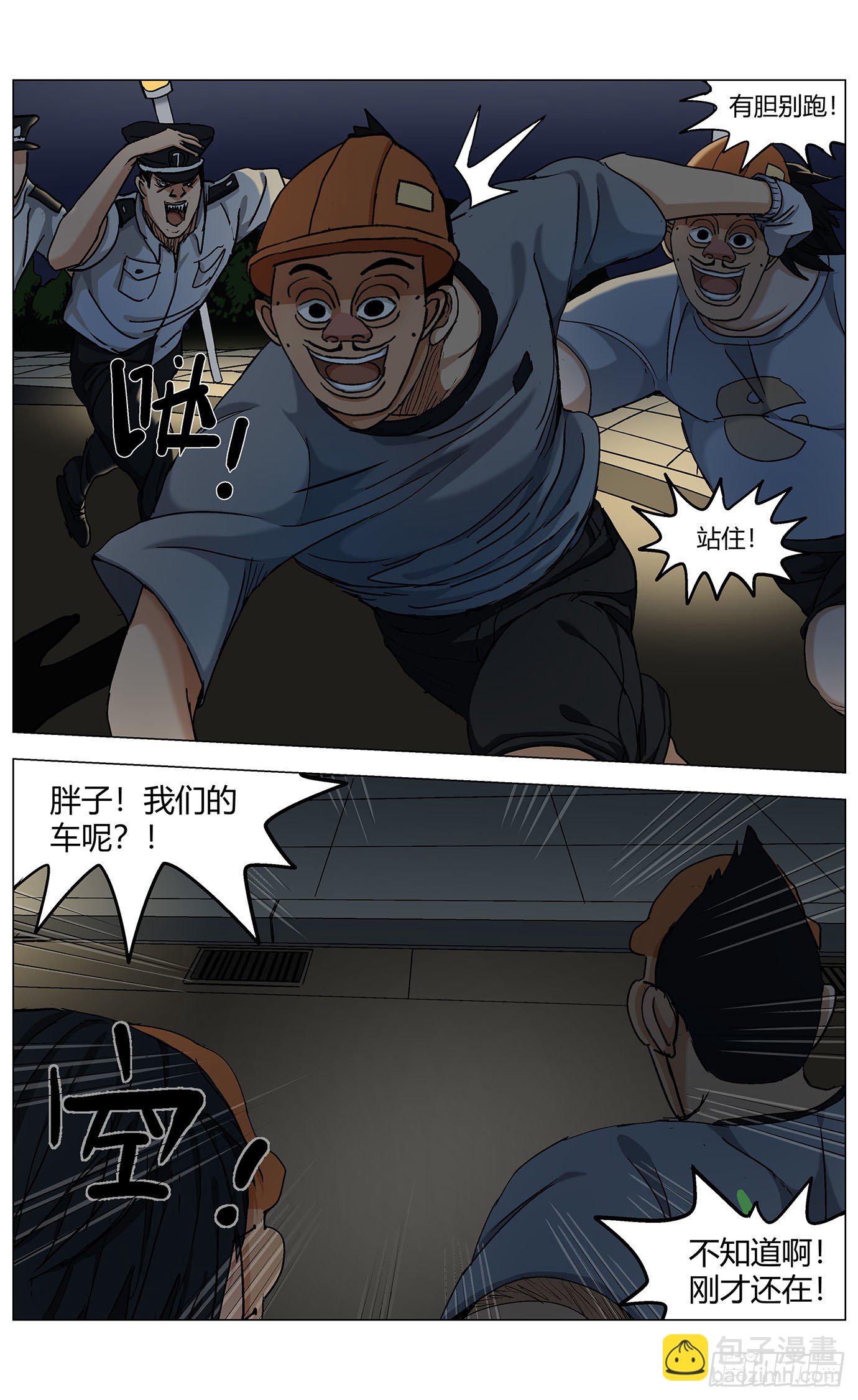 最高權限 - 第十九話：我是小偷 - 3