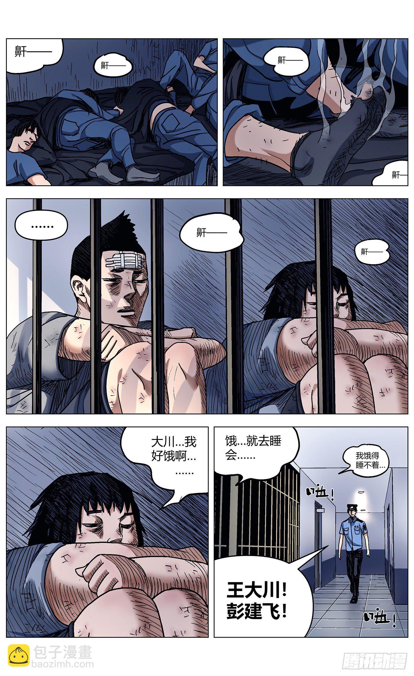 最高權限 - 第二十一話：蹲號子 - 2