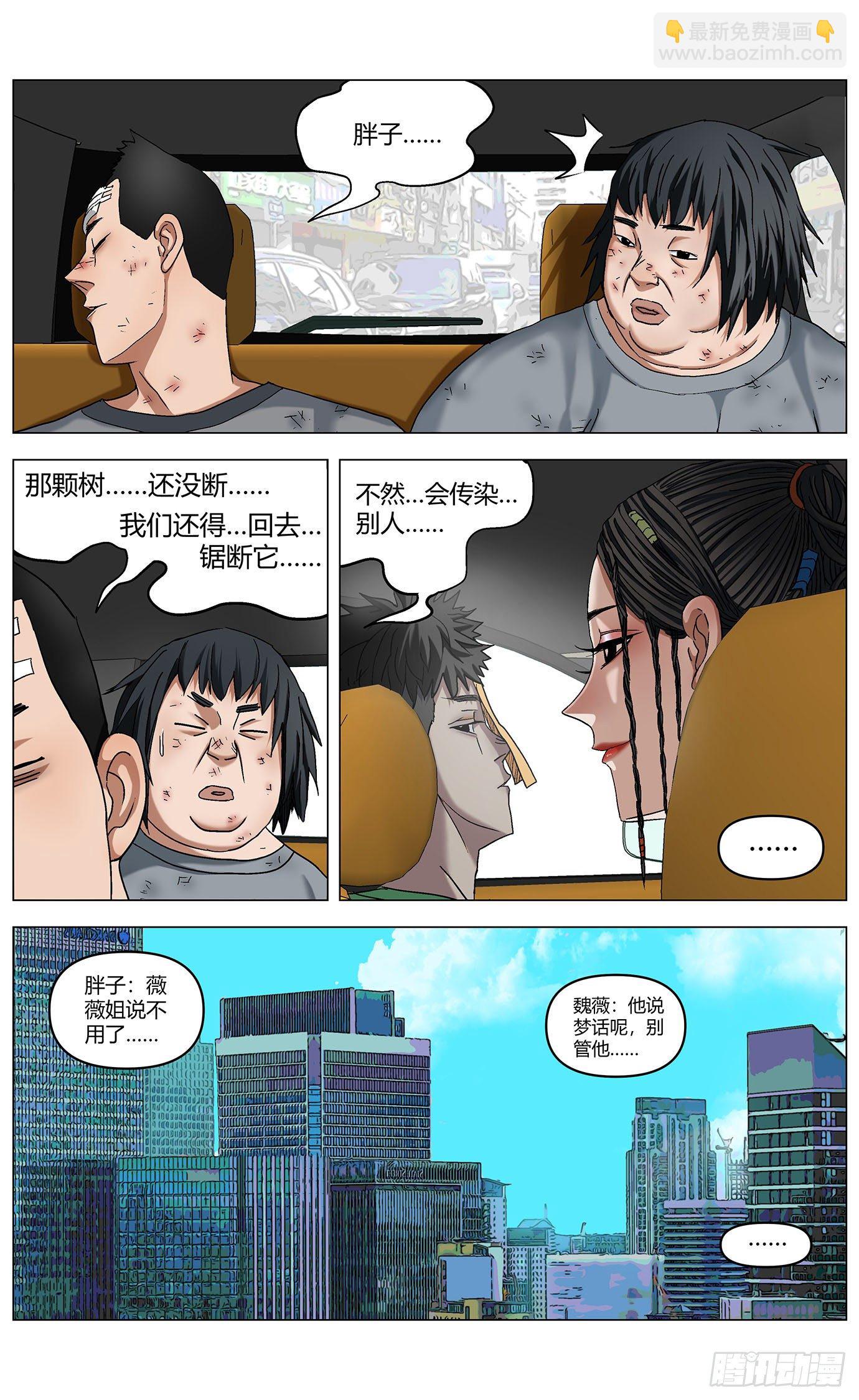 最高權限 - 第二十一話：蹲號子 - 2