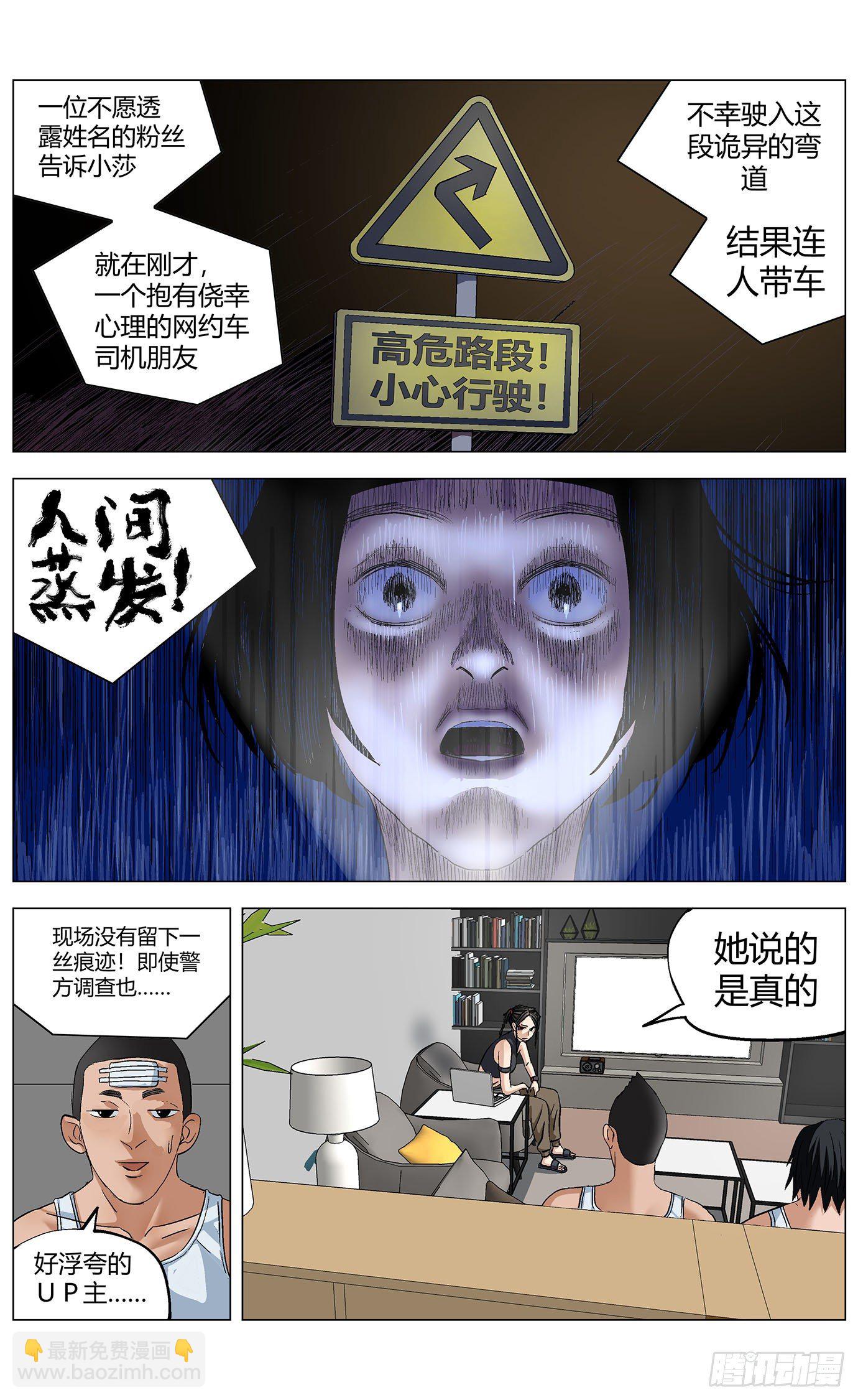 最高權限 - 第二十三話：新任務 - 2