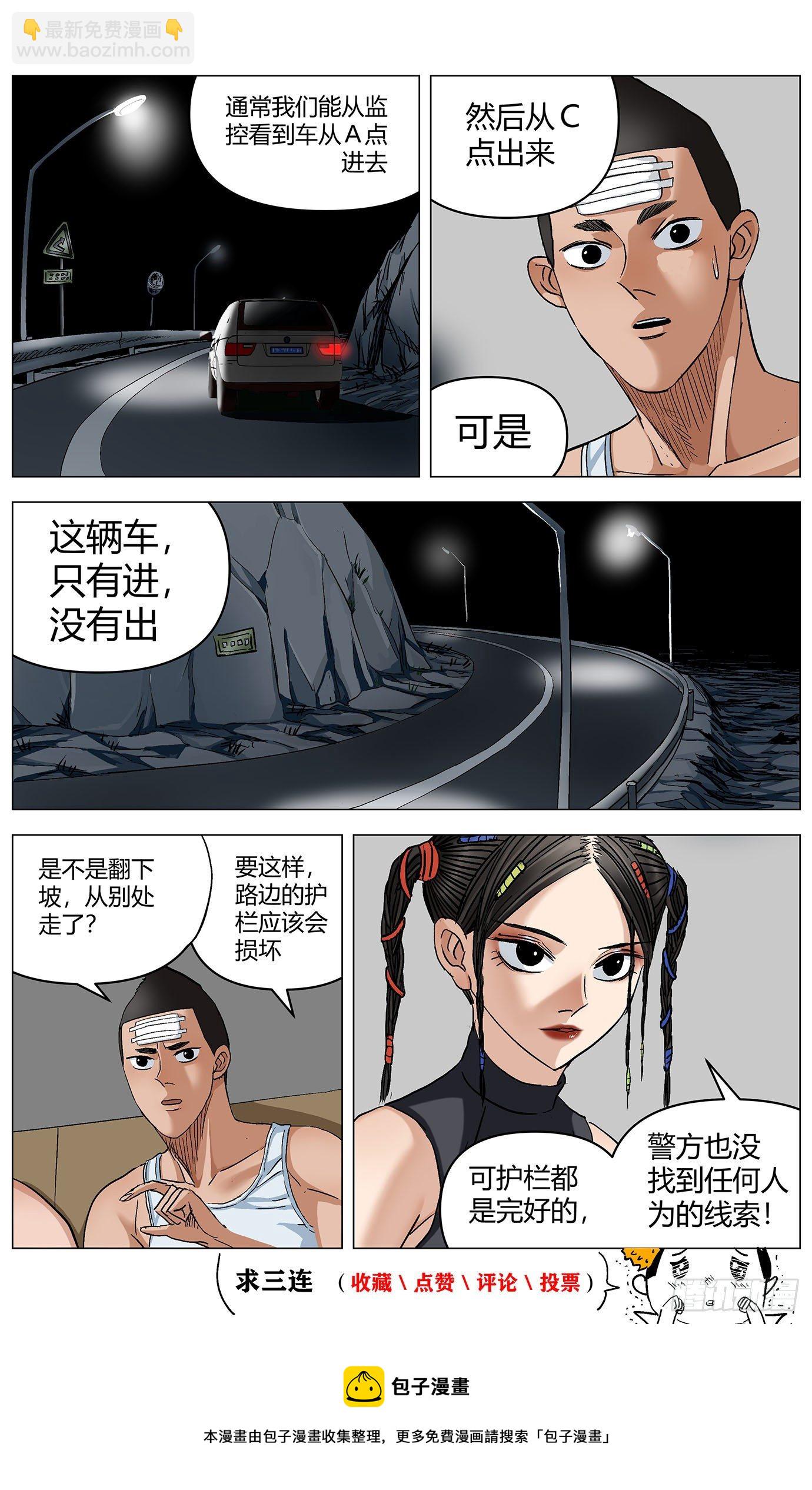 最高權限 - 第二十三話：新任務 - 1