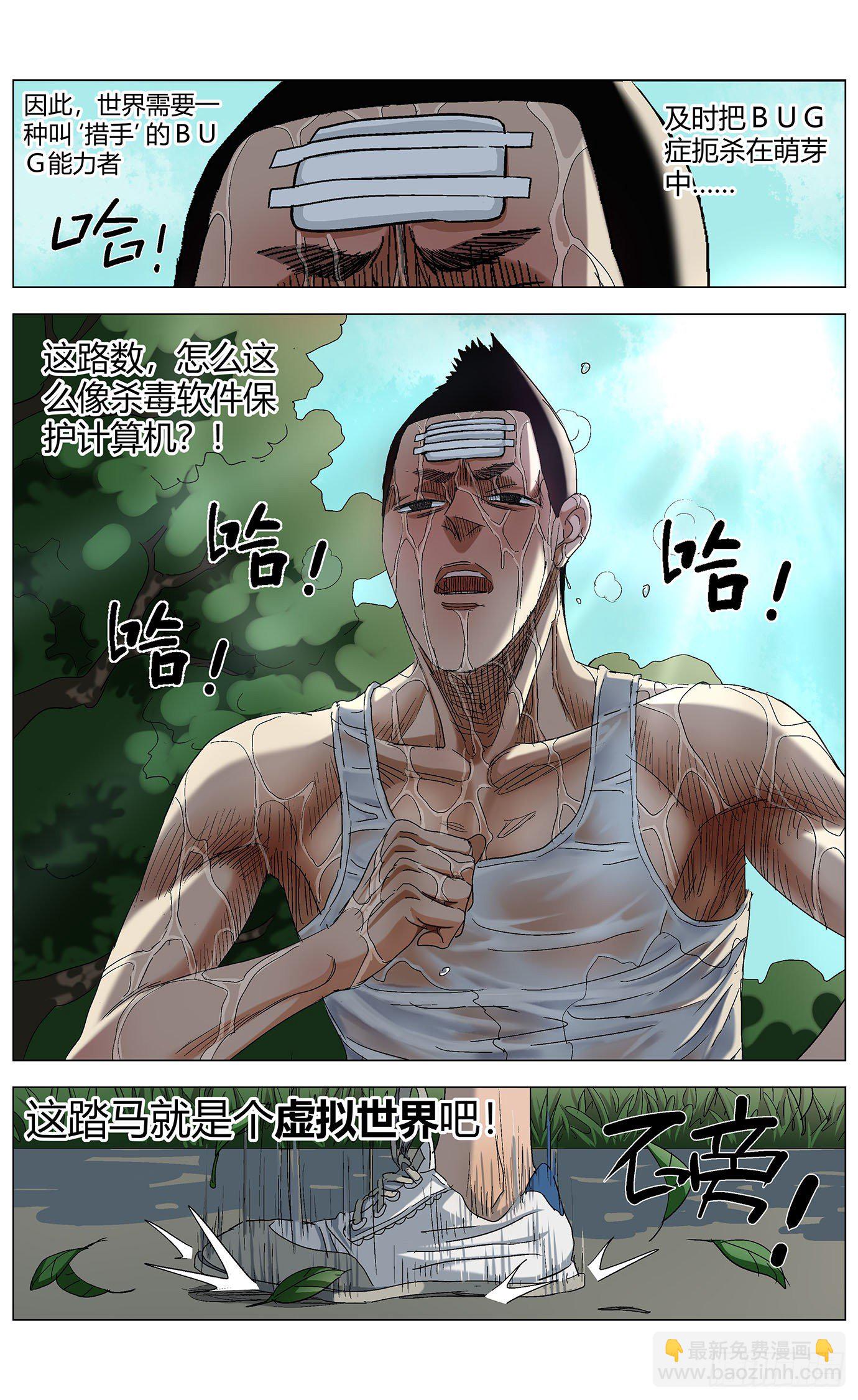 最高權限 - 第二十三話：新任務 - 2