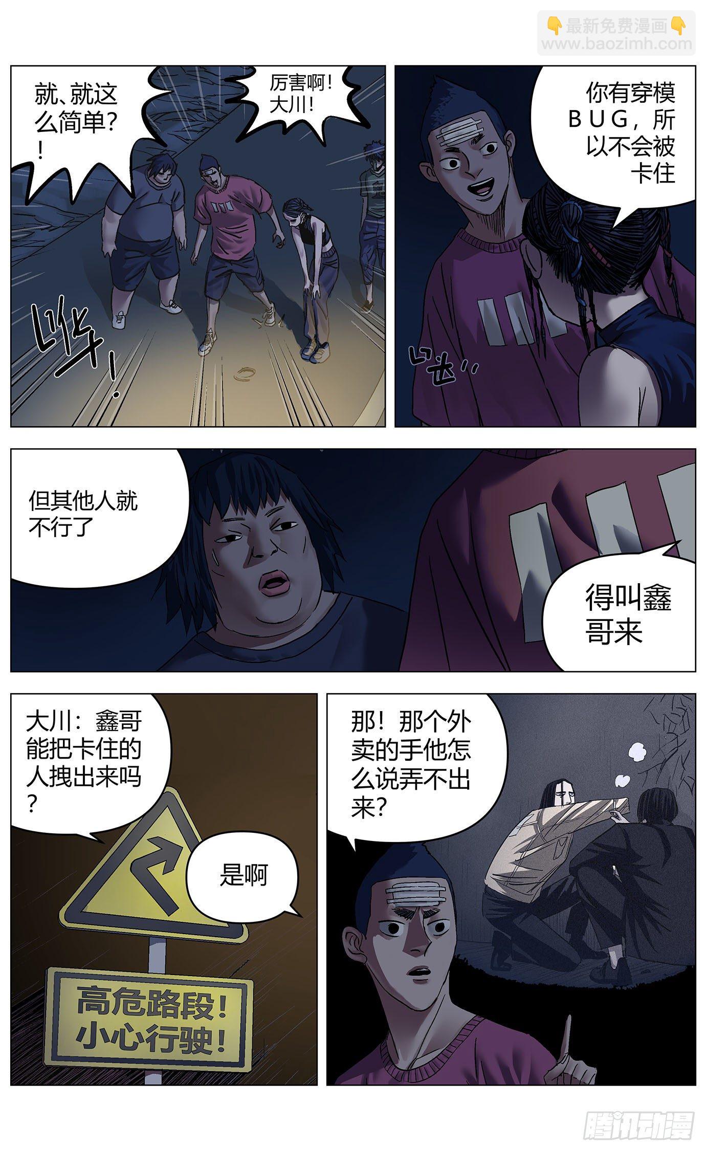 最高權限 - 第二十五話：穿模者 - 2