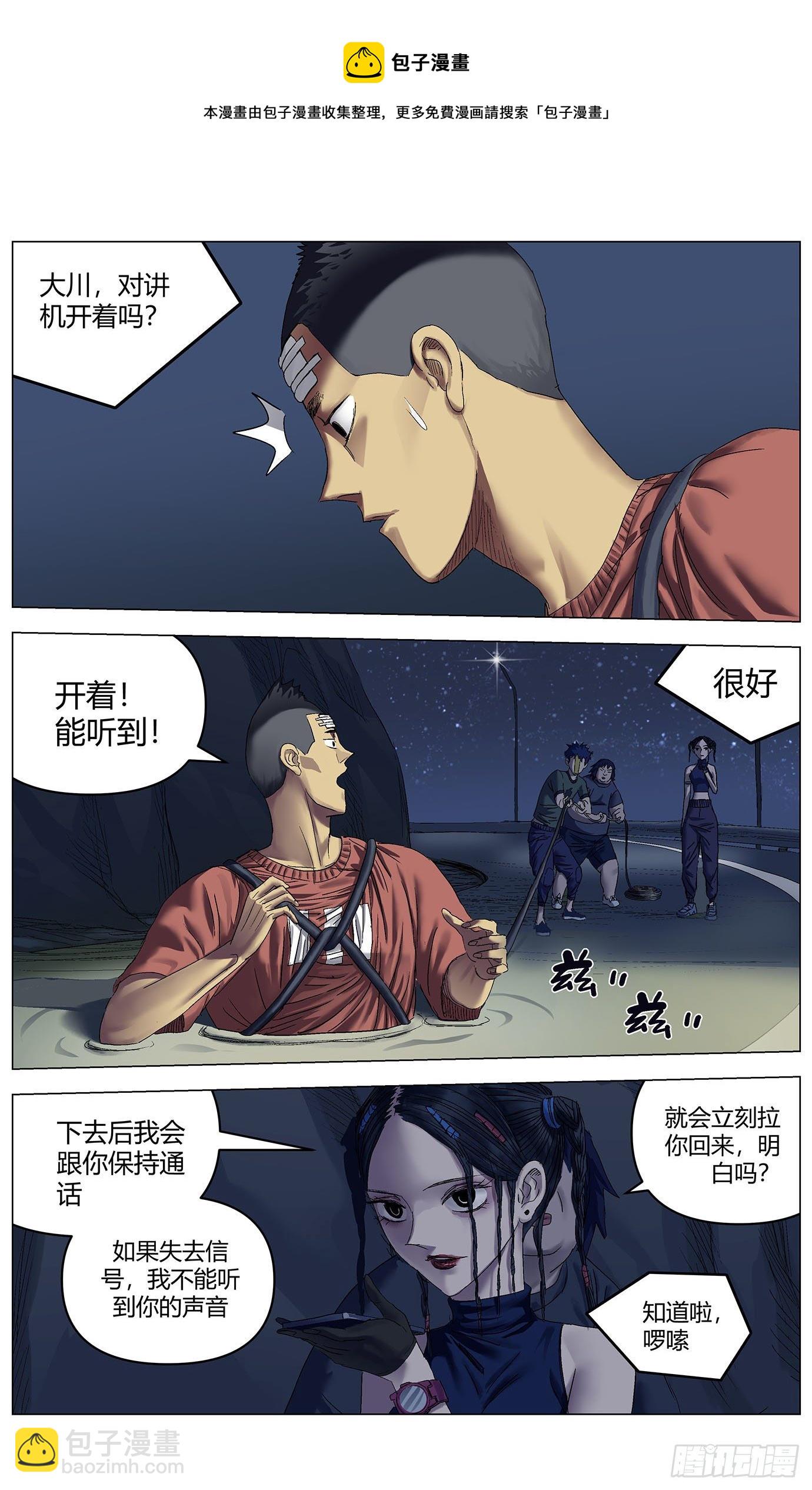 最高權限 - 第二十七話：失真 - 2